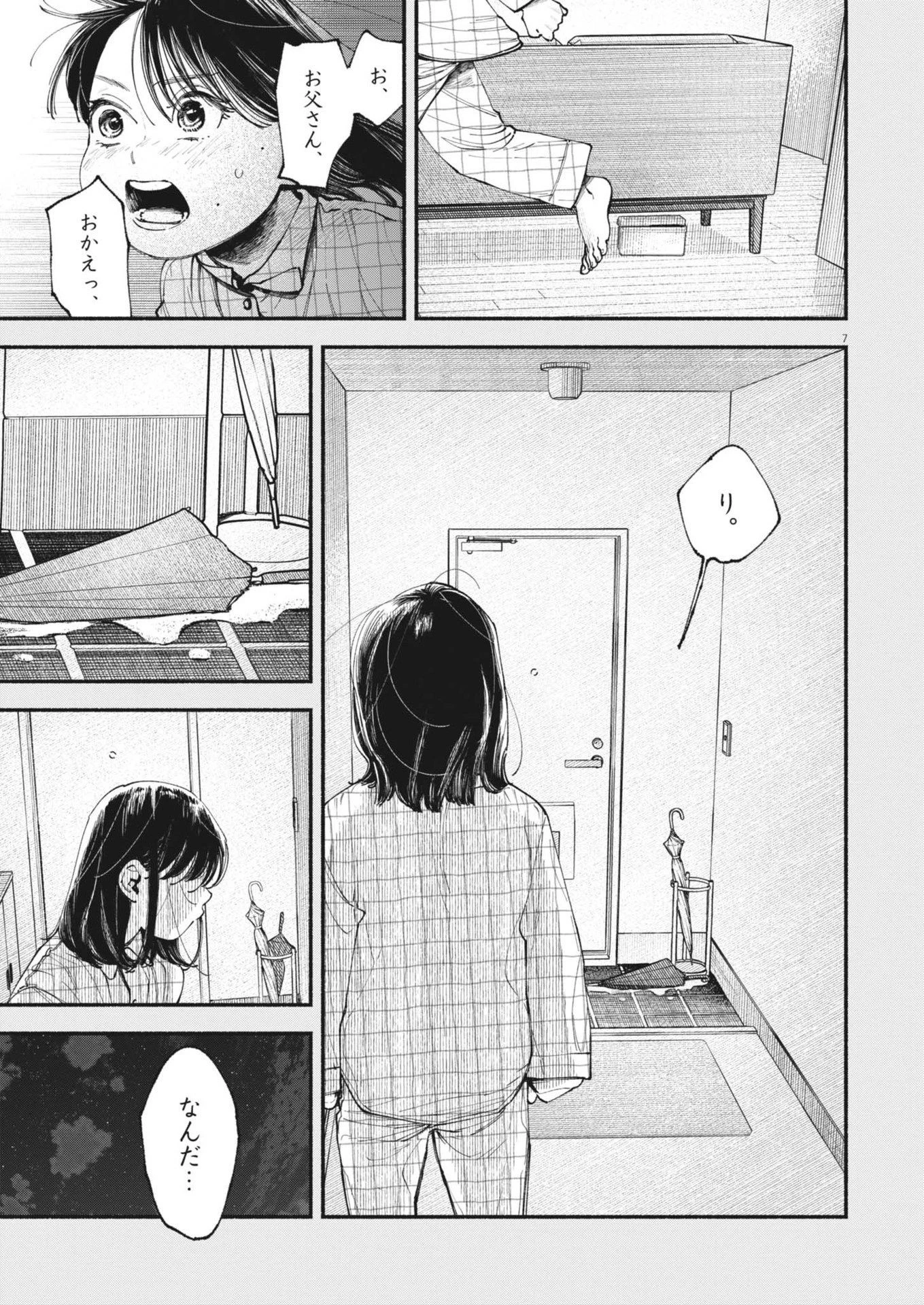 この世は戦う価値がある 第33話 - 7