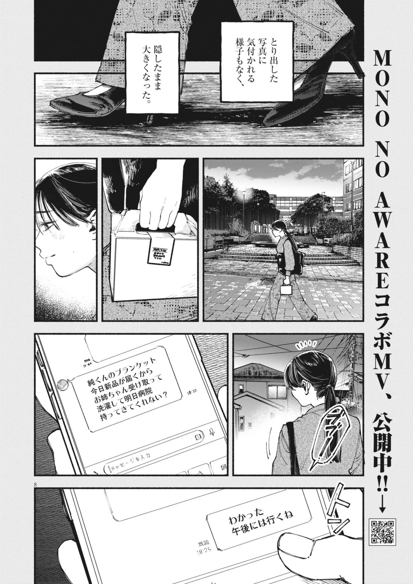 この世は戦う価値がある 第33話 - 8