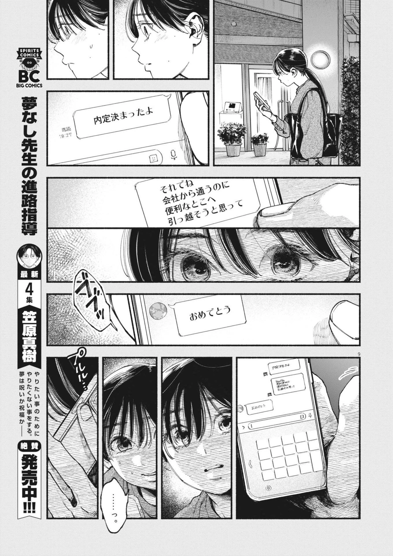 この世は戦う価値がある 第33話 - 9