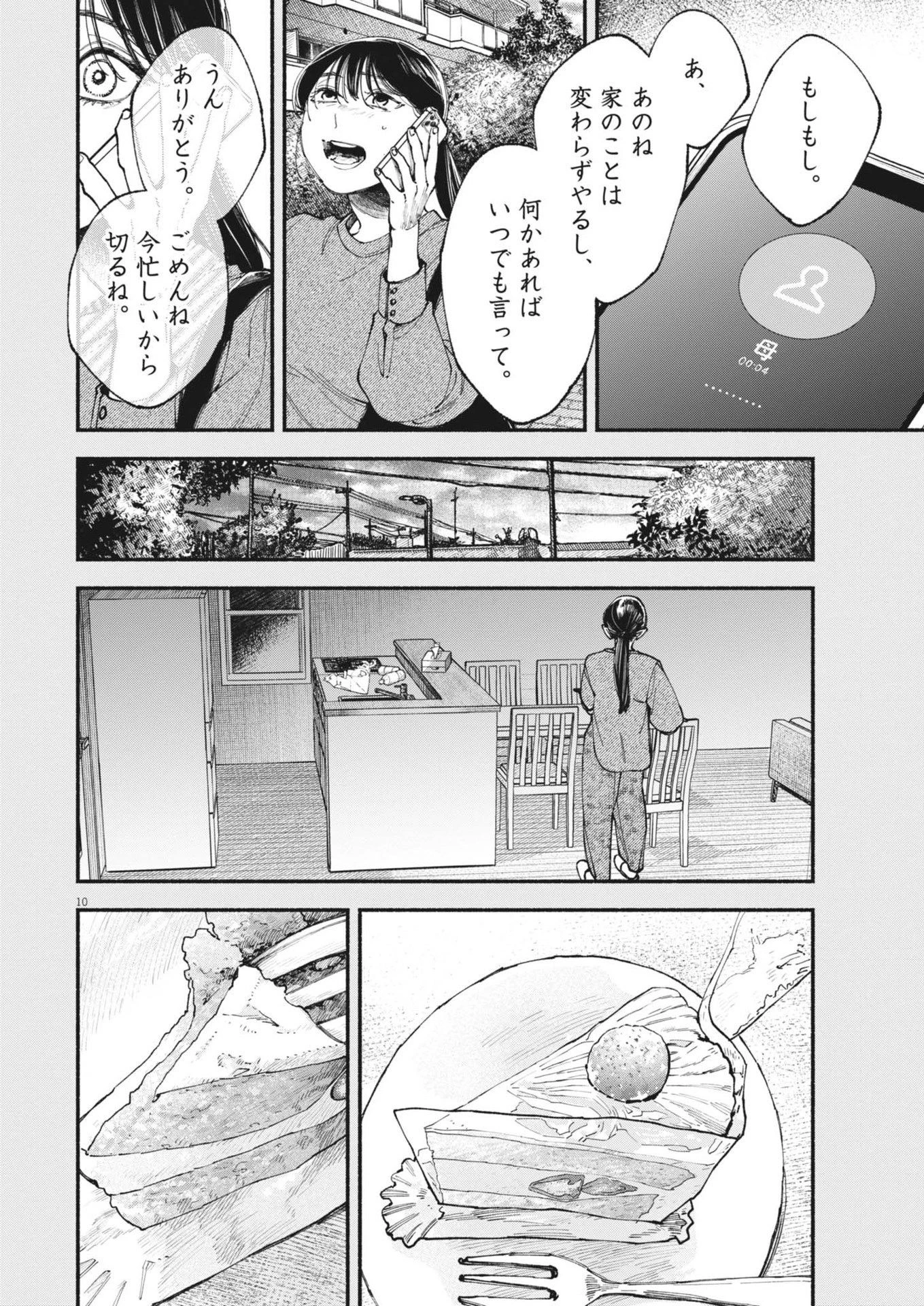 この世は戦う価値がある 第33話 - 10