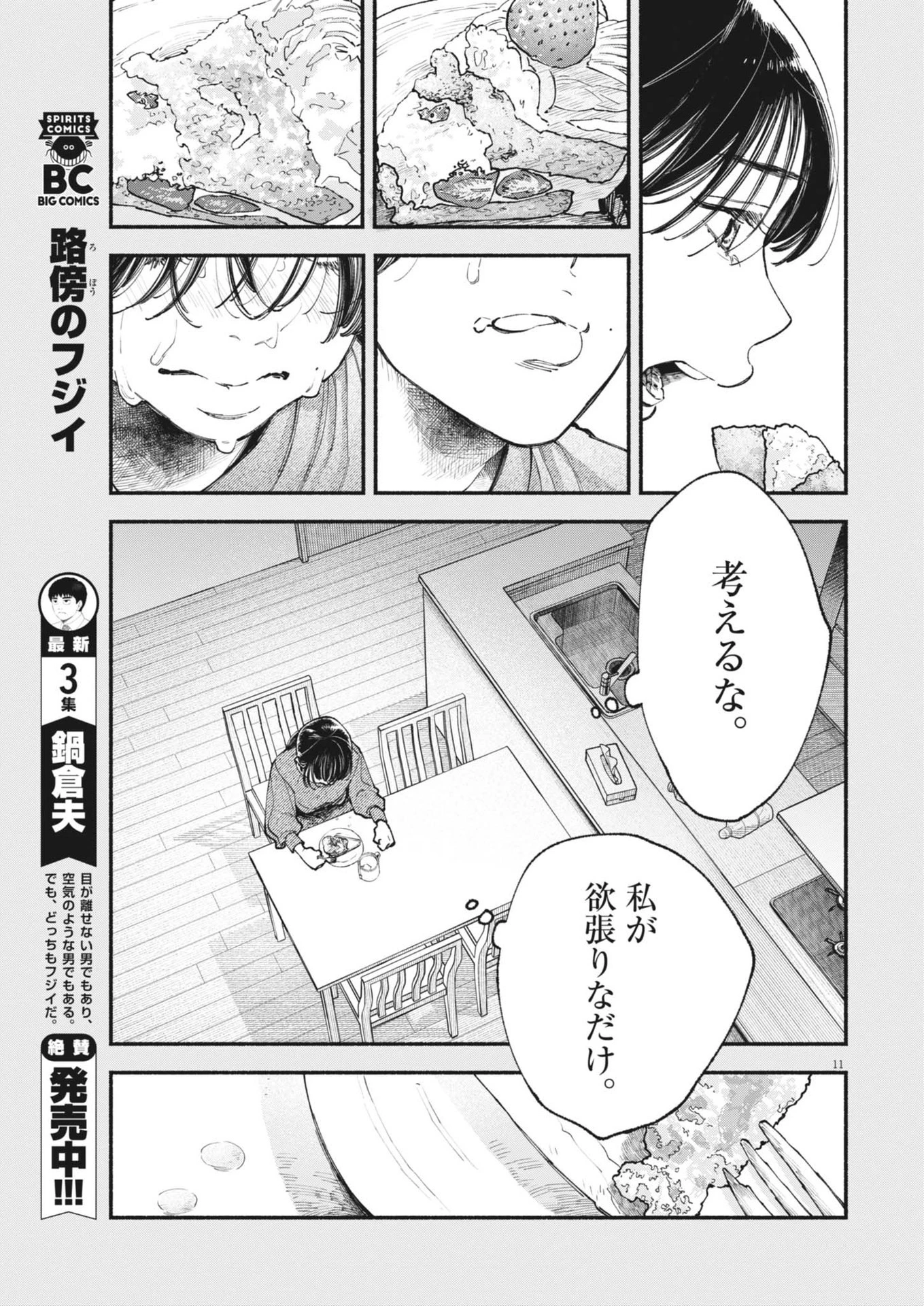 この世は戦う価値がある 第33話 - 11