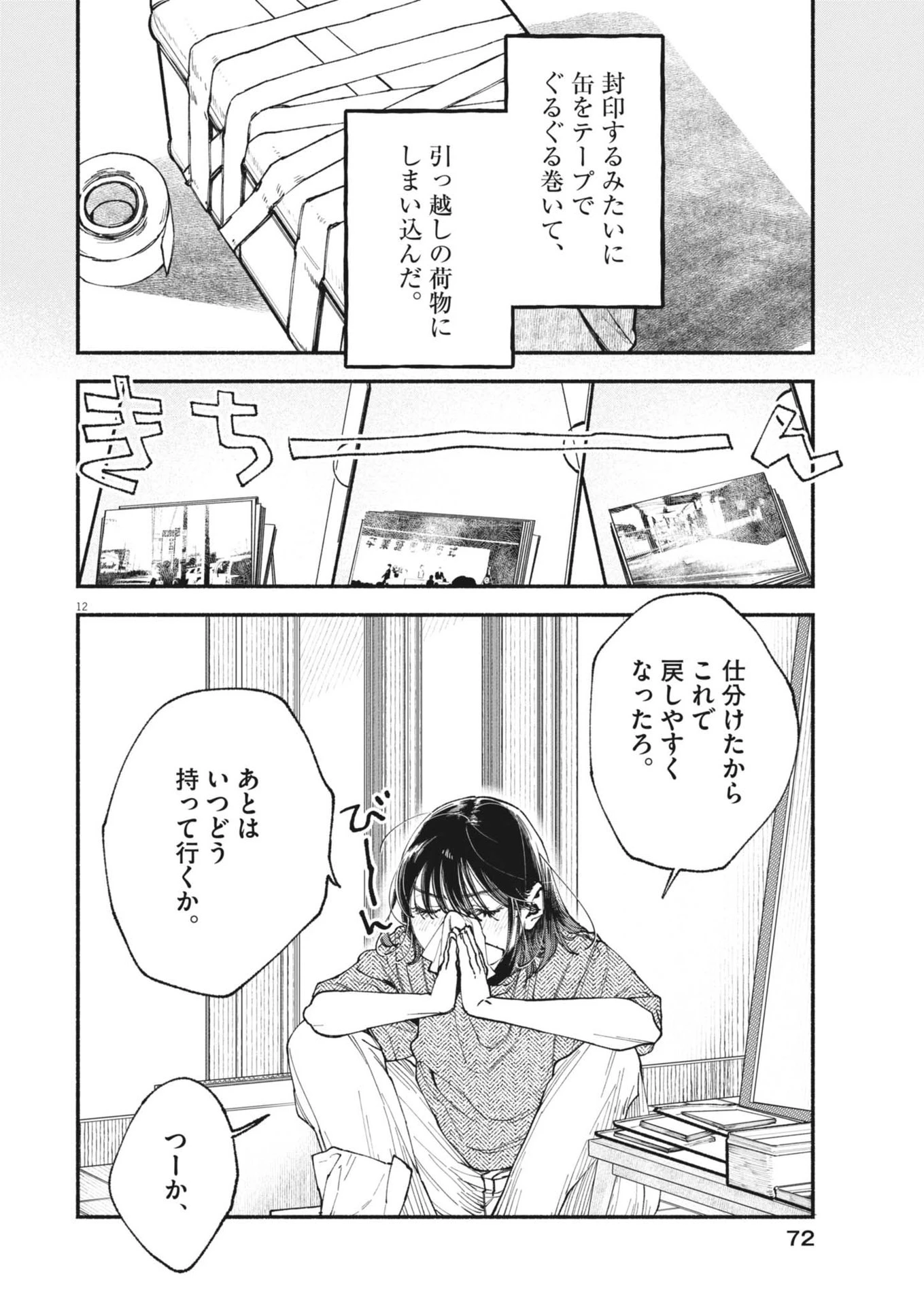 この世は戦う価値がある 第33話 - 12