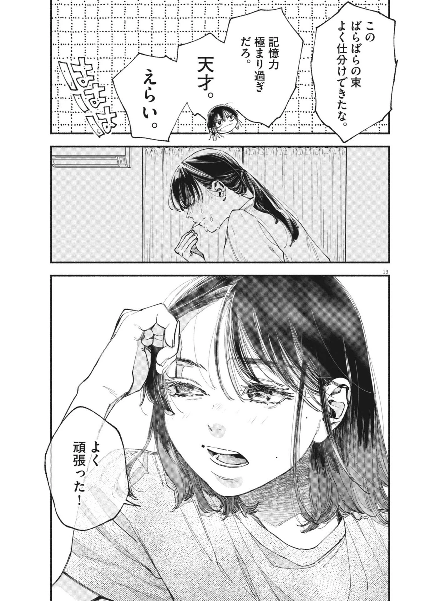 この世は戦う価値がある 第33話 - 13