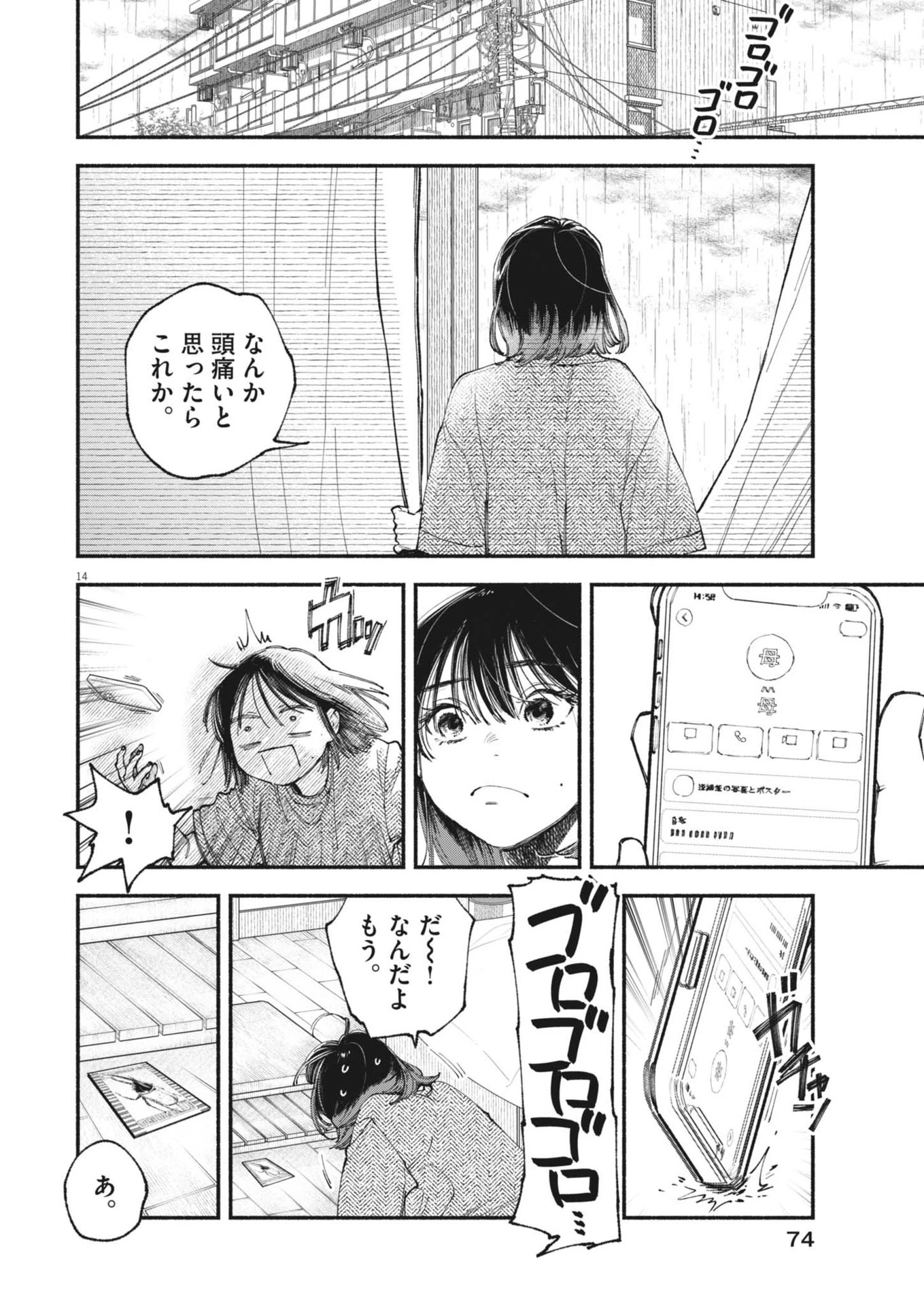 この世は戦う価値がある 第33話 - 14