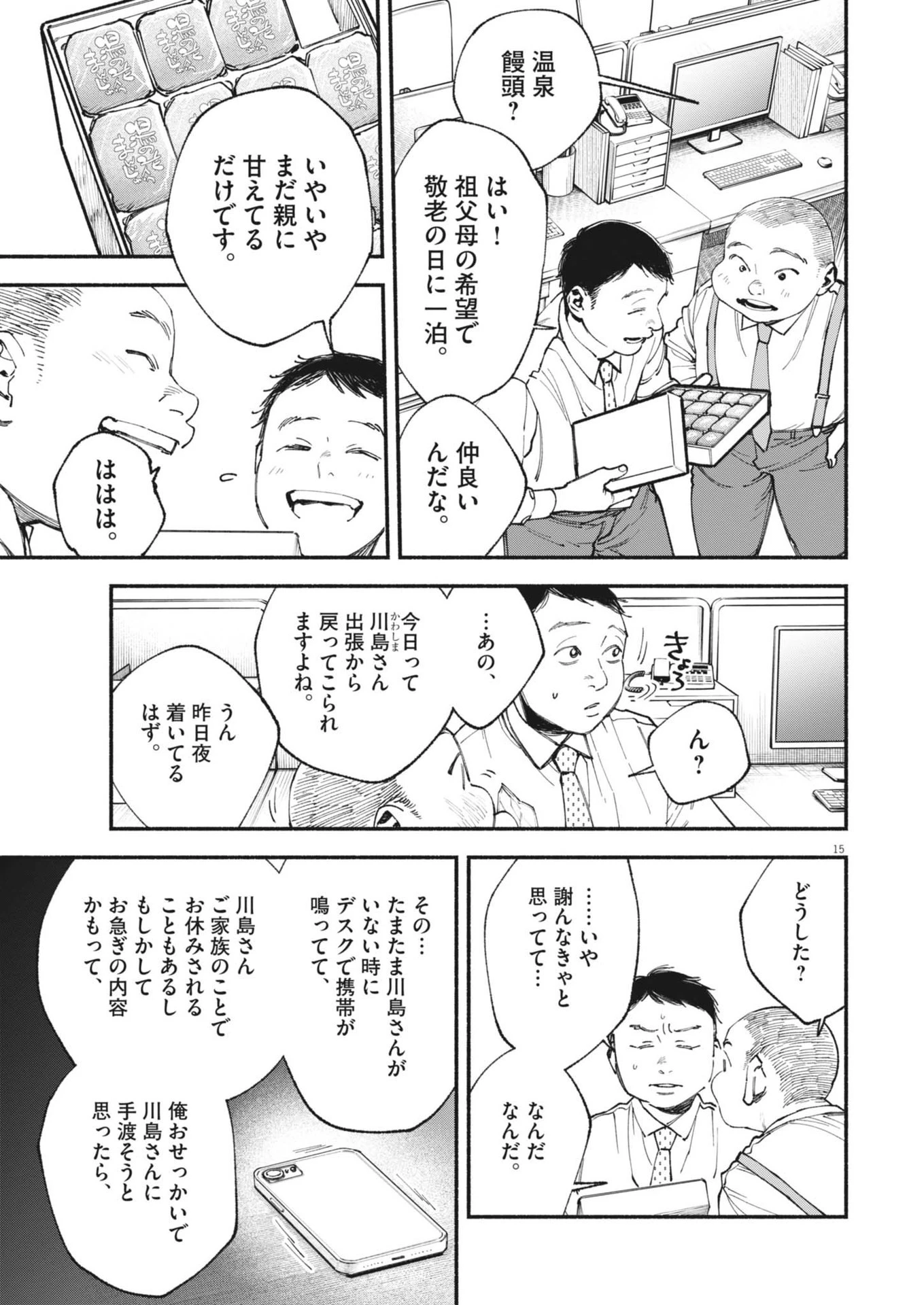 この世は戦う価値がある 第33話 - 15