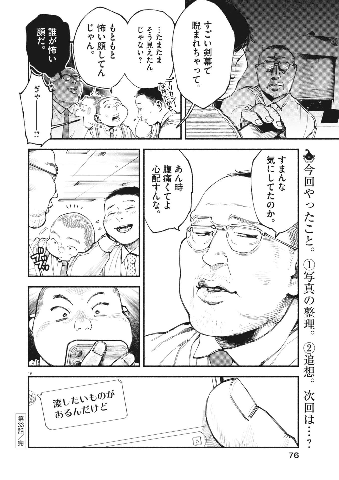 この世は戦う価値がある 第33話 - 16