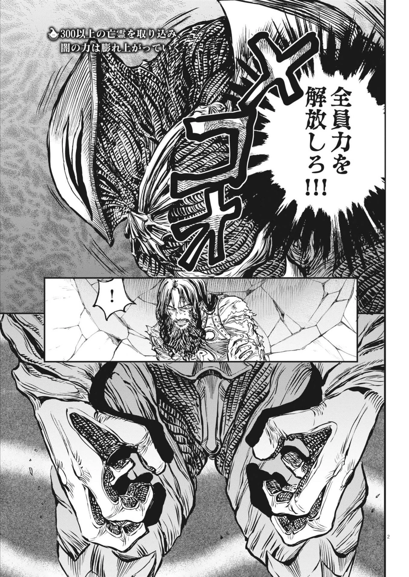 レ・セルバン 第53話 - 2