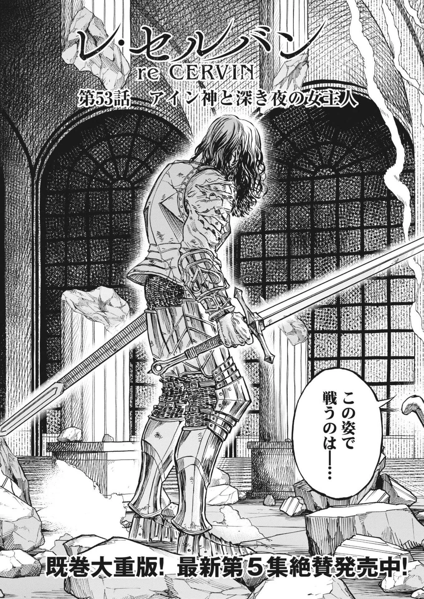 レ・セルバン 第53話 - 4