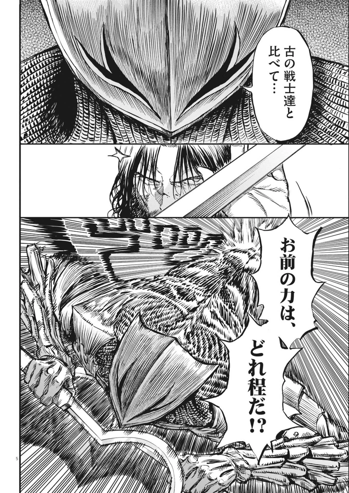 レ・セルバン 第53話 - 5