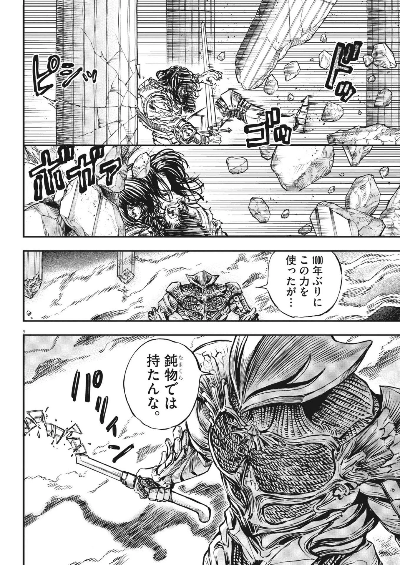 レ・セルバン 第53話 - 9