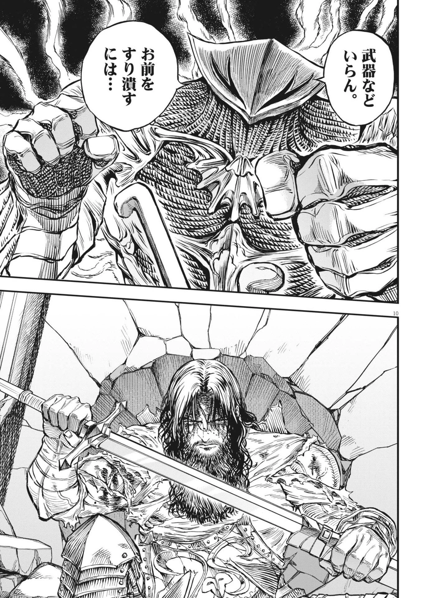 レ・セルバン 第53話 - 10