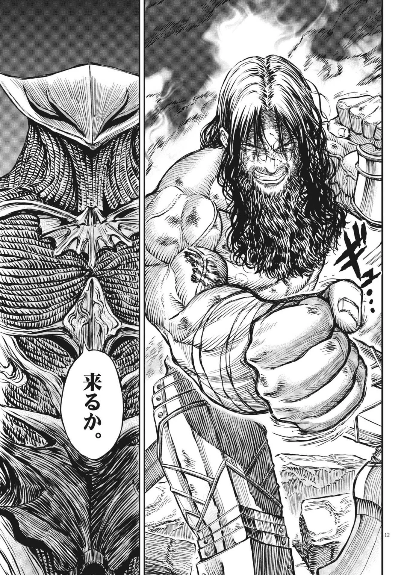 レ・セルバン 第53話 - 12