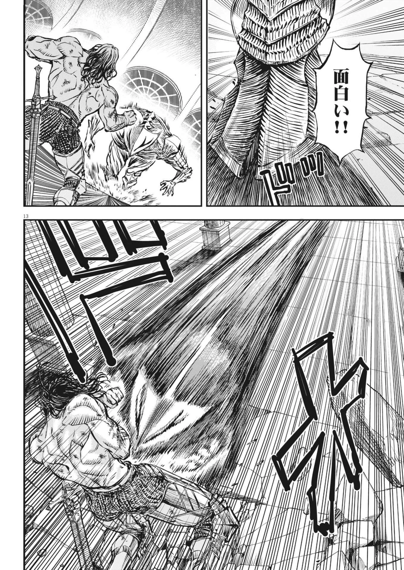 レ・セルバン 第53話 - 13