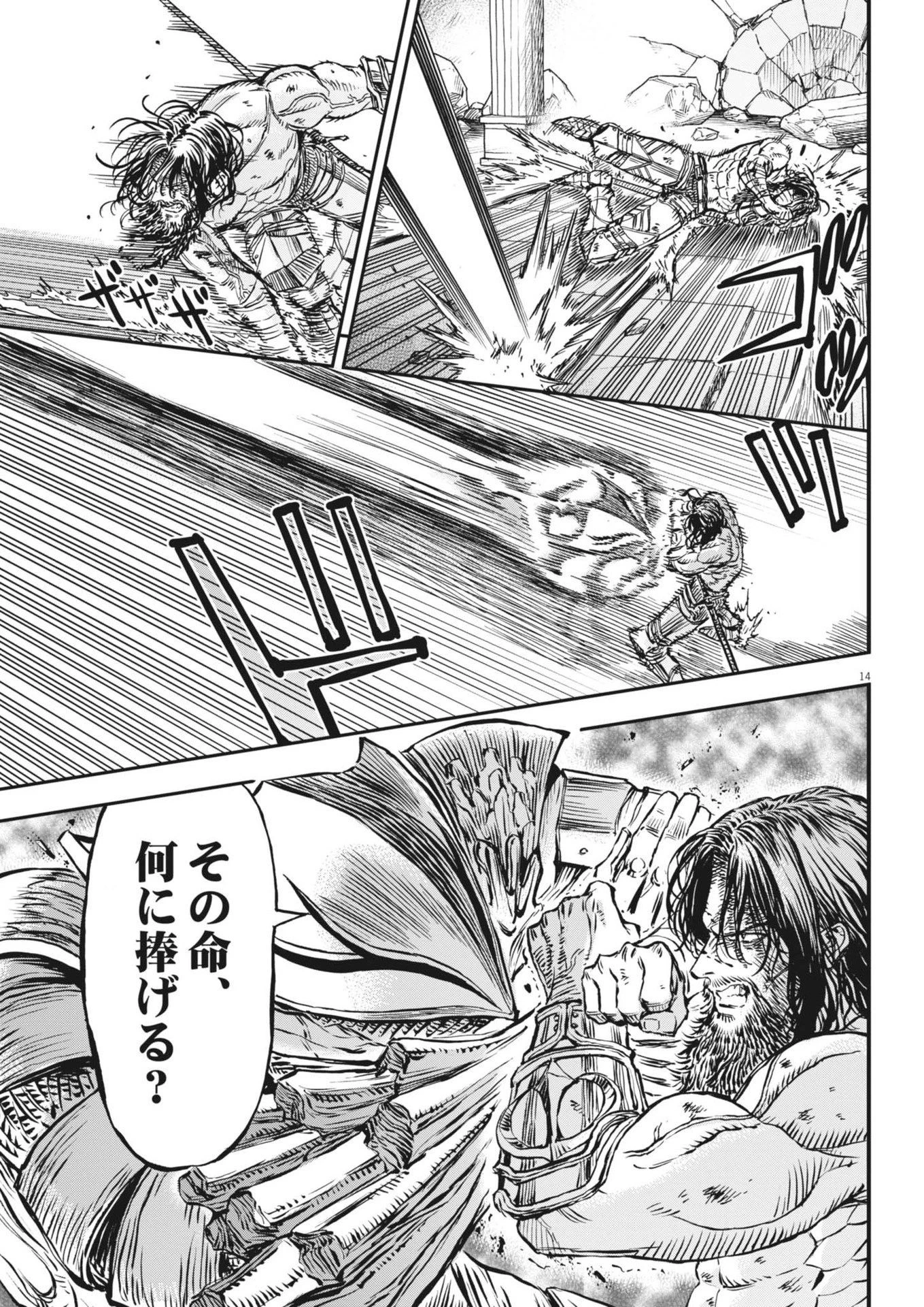 レ・セルバン 第53話 - 14