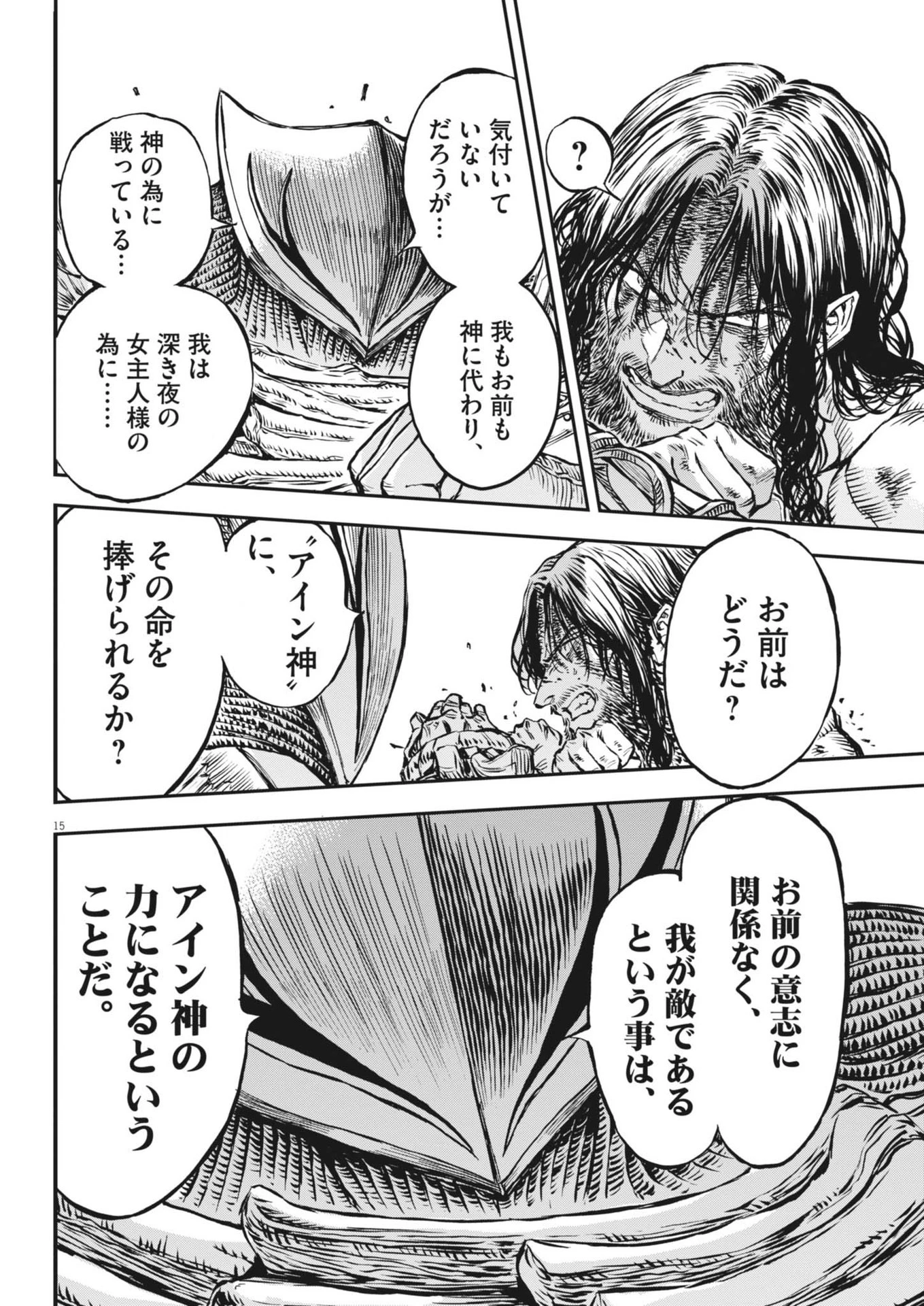 レ・セルバン 第53話 - 15