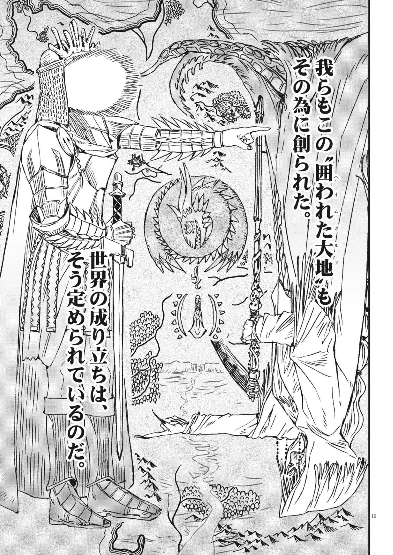 レ・セルバン 第53話 - 16