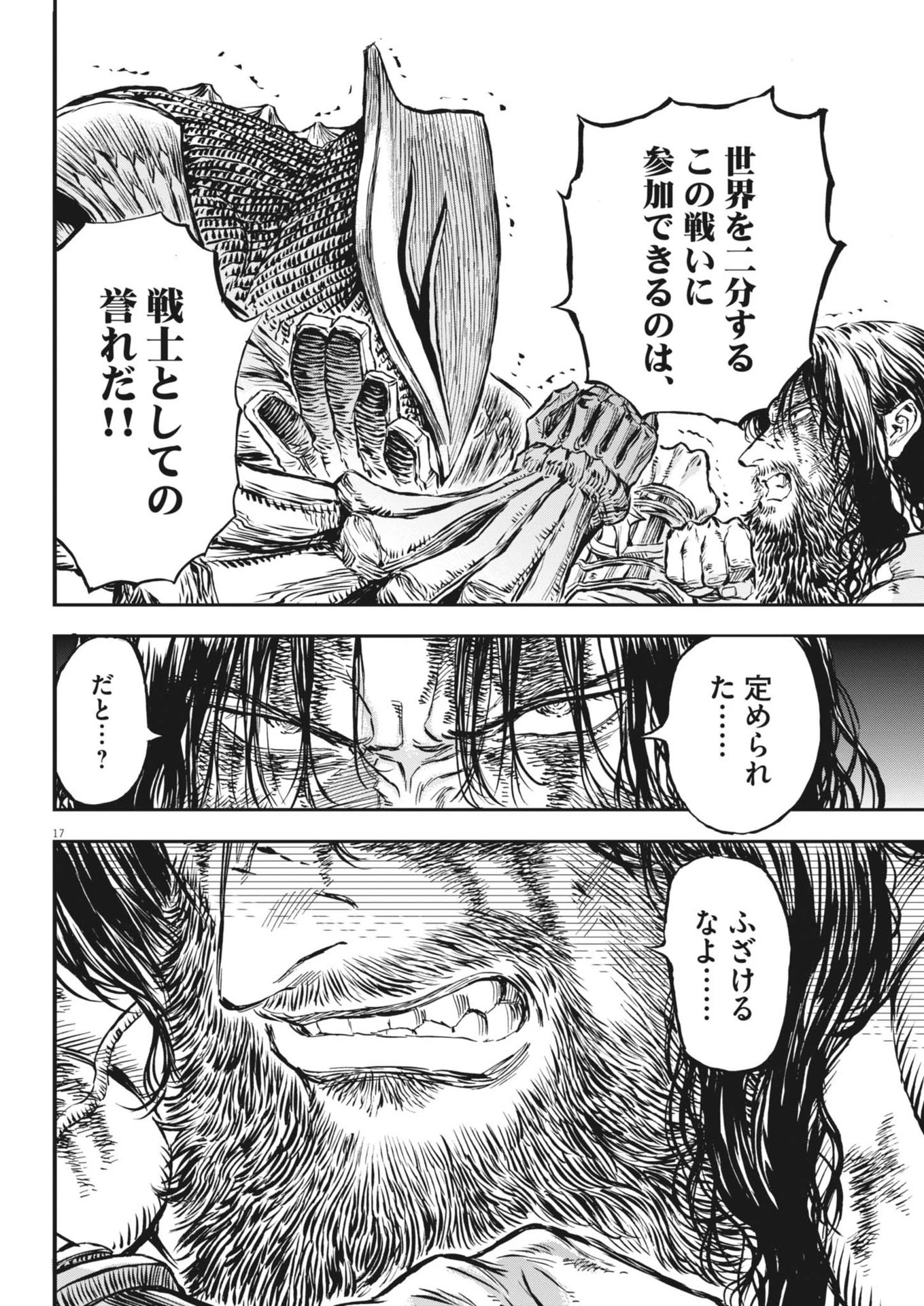 レ・セルバン 第53話 - 17