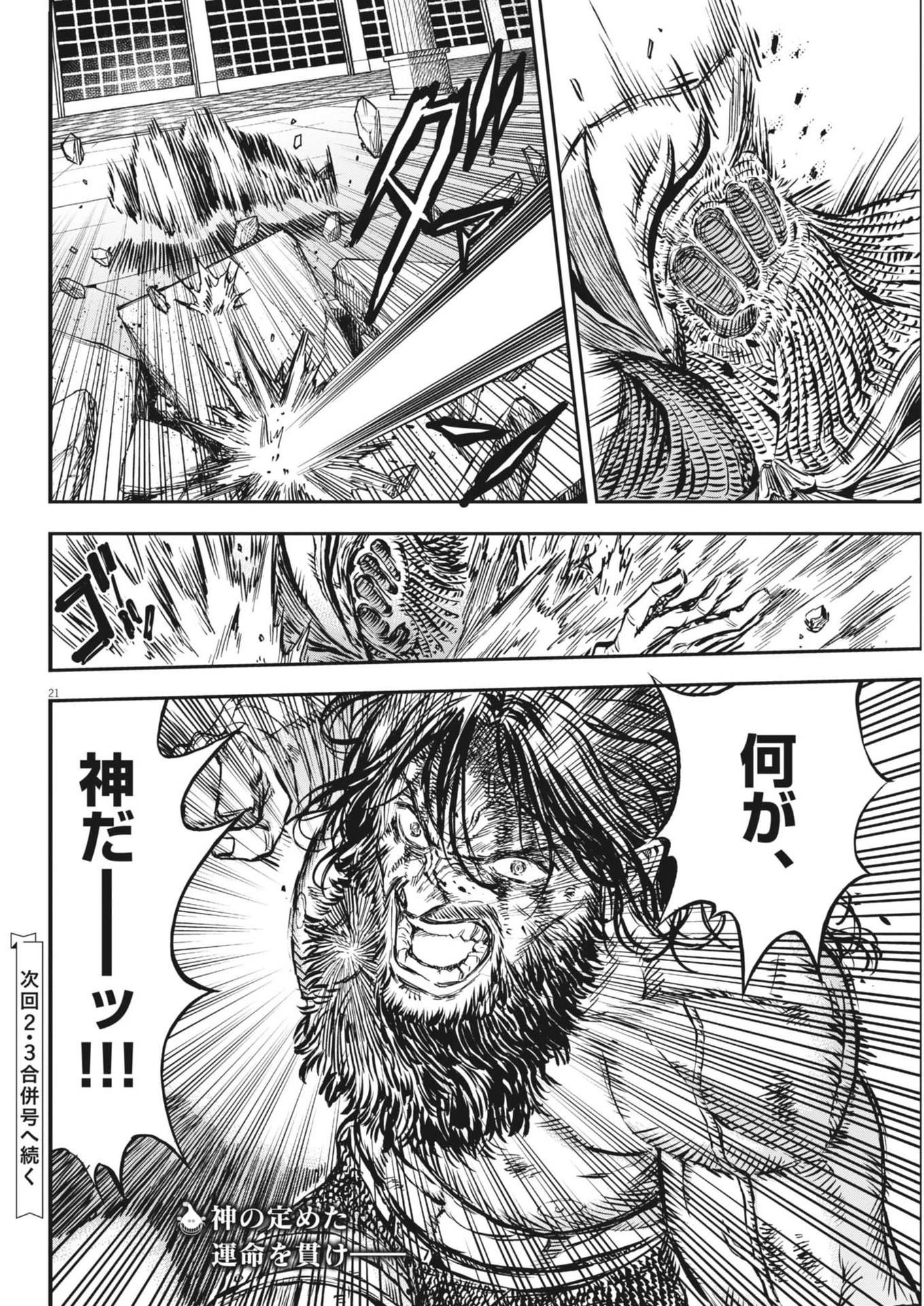 レ・セルバン 第53話 - 21