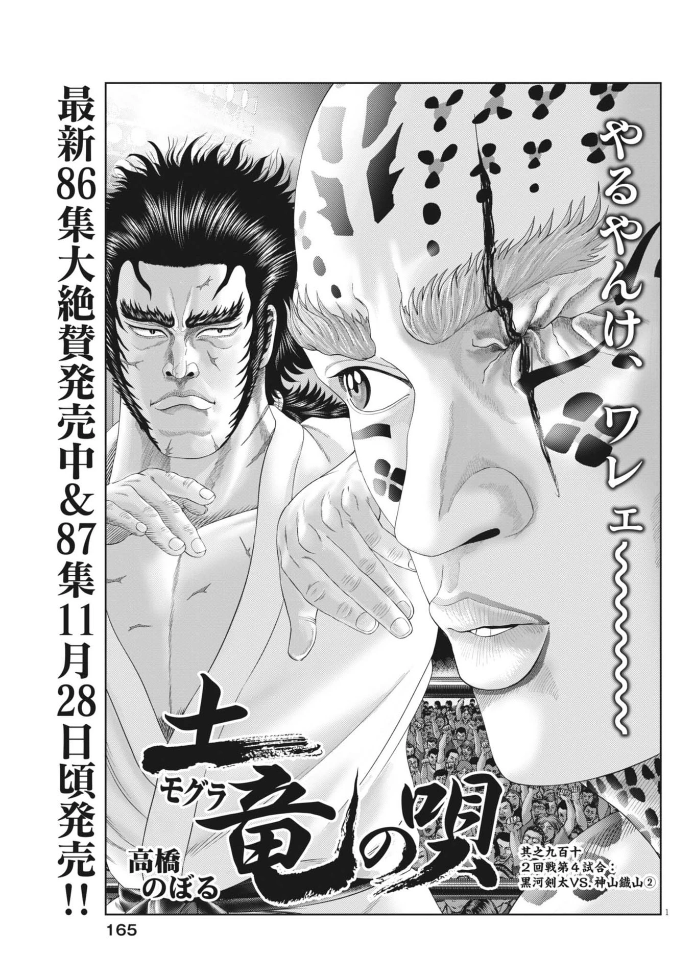 土竜の唄 第911話 - 1