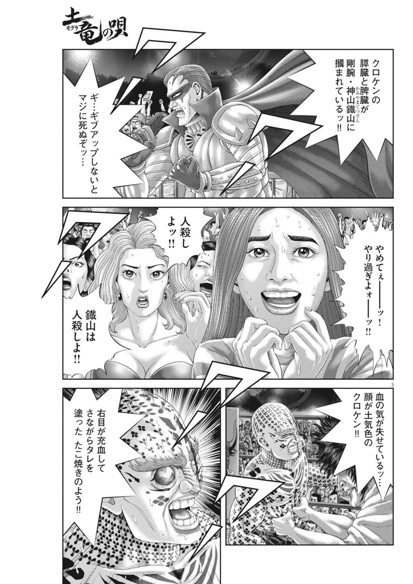土竜の唄 第911話 - 3