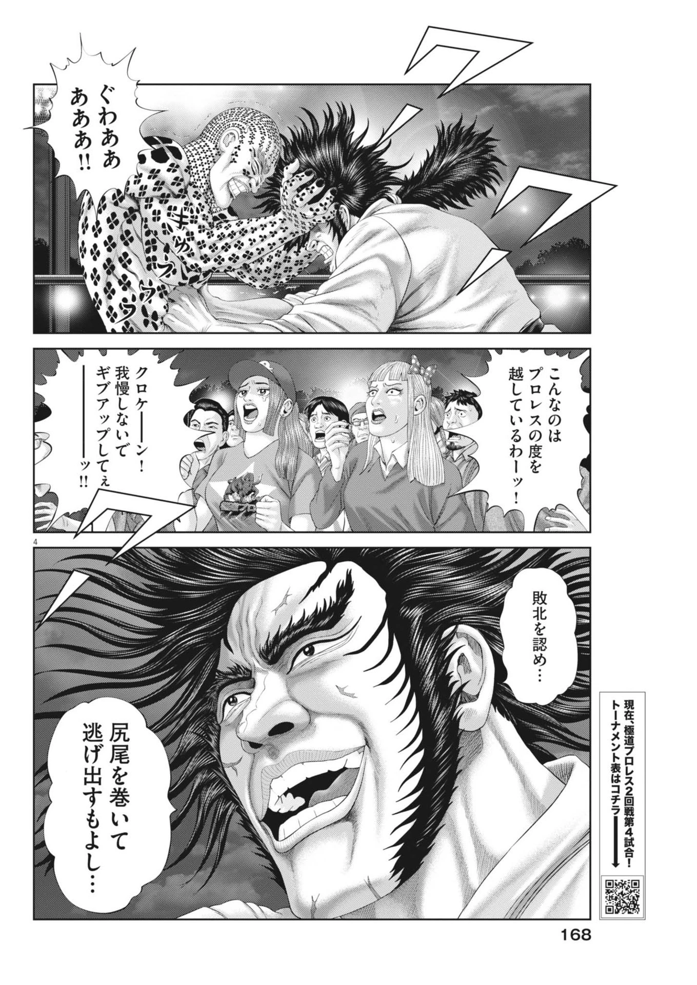 土竜の唄 第911話 - 4