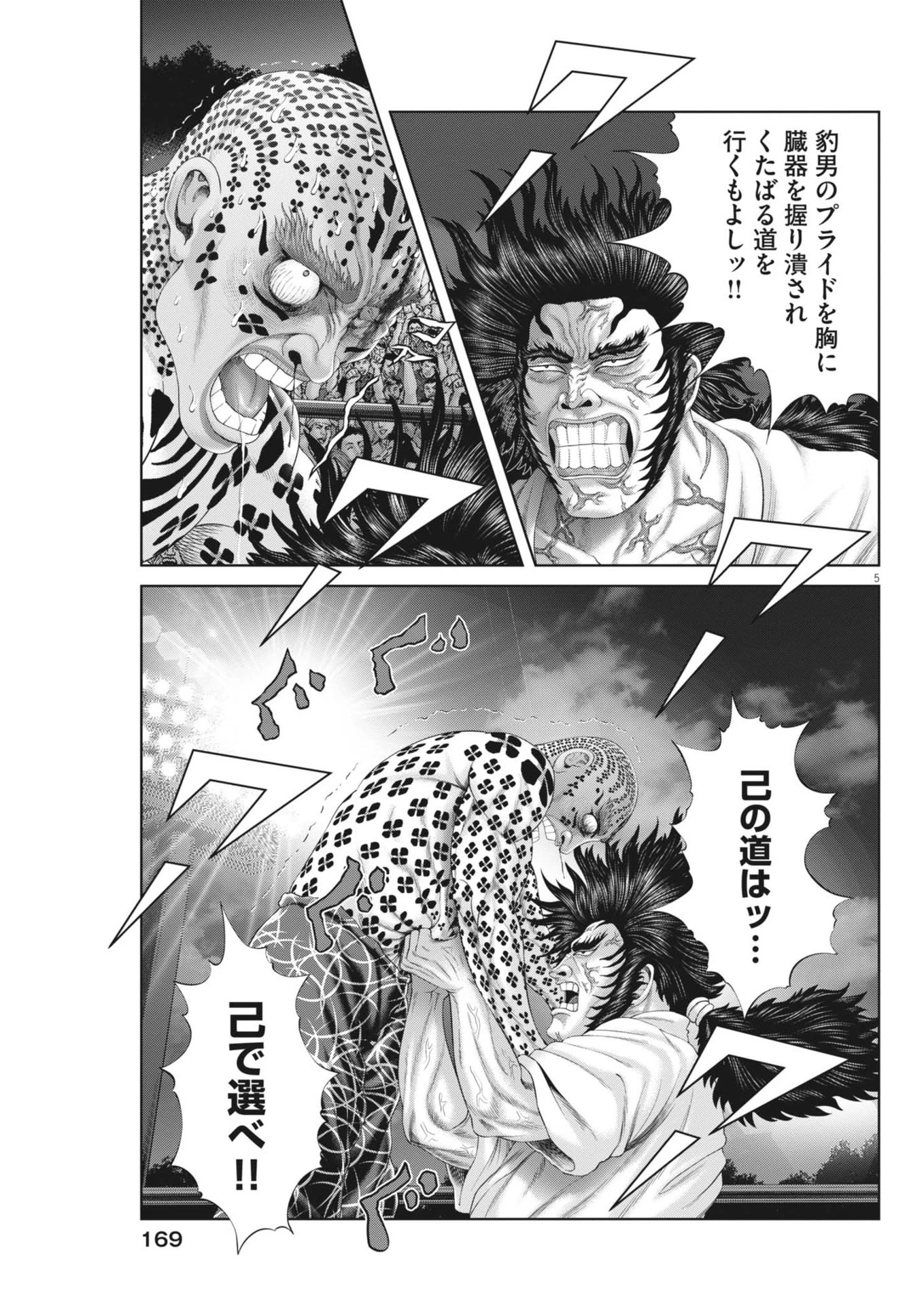 土竜の唄 第911話 - 5