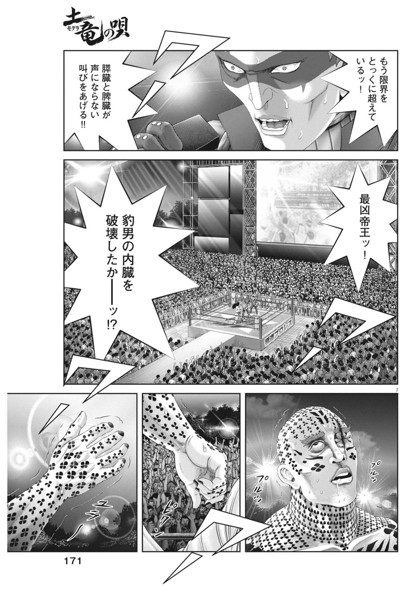 土竜の唄 第911話 - 7