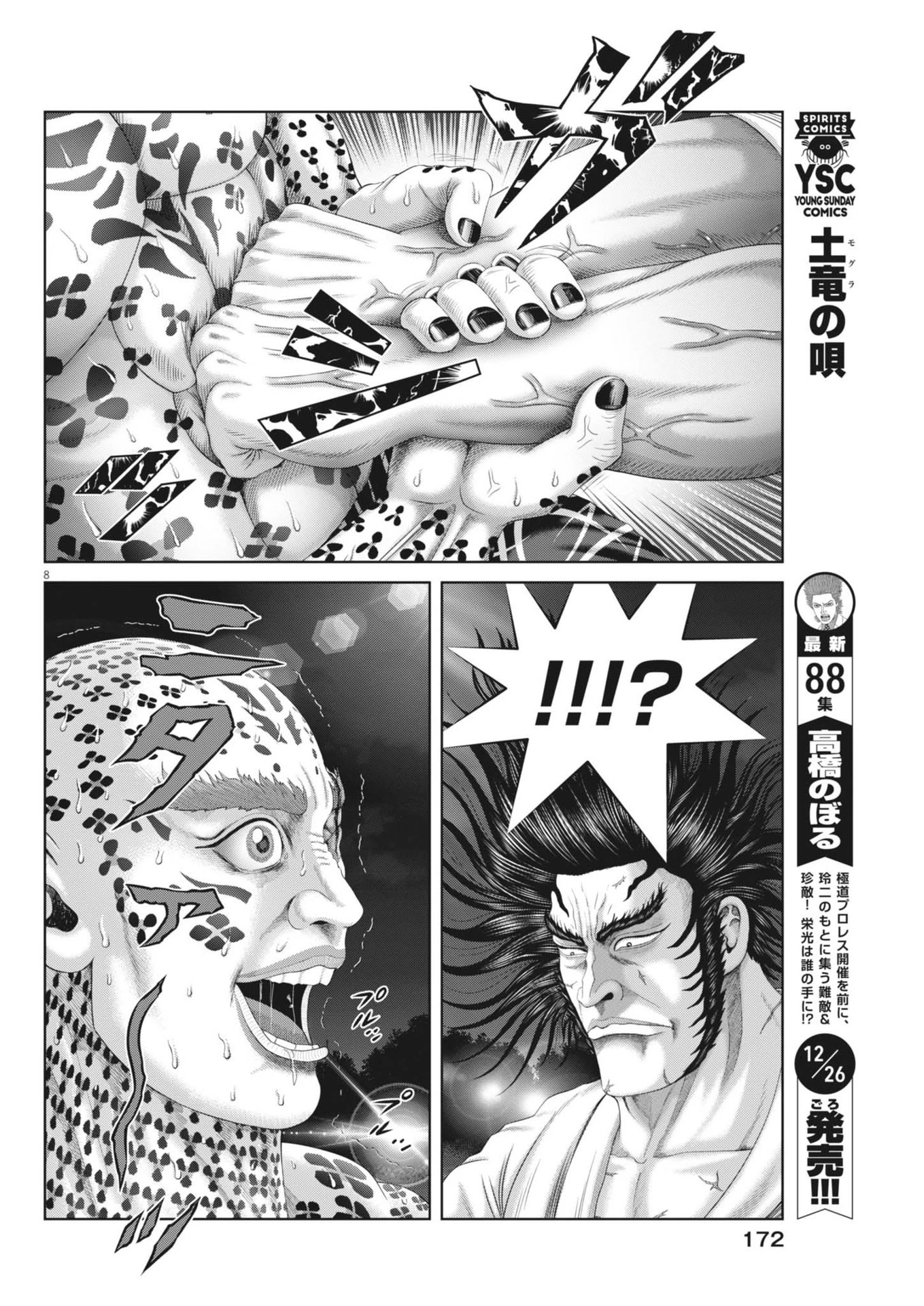 土竜の唄 第911話 - 8