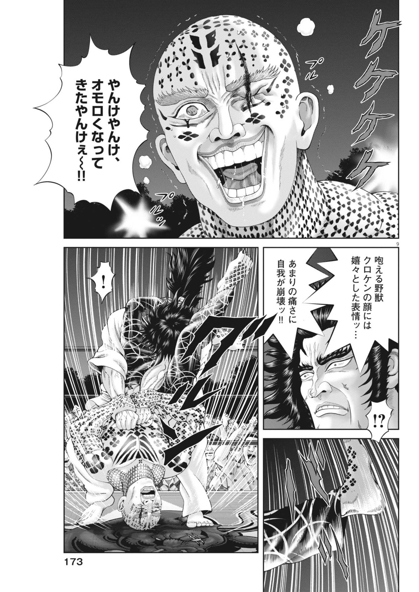 土竜の唄 第911話 - 9