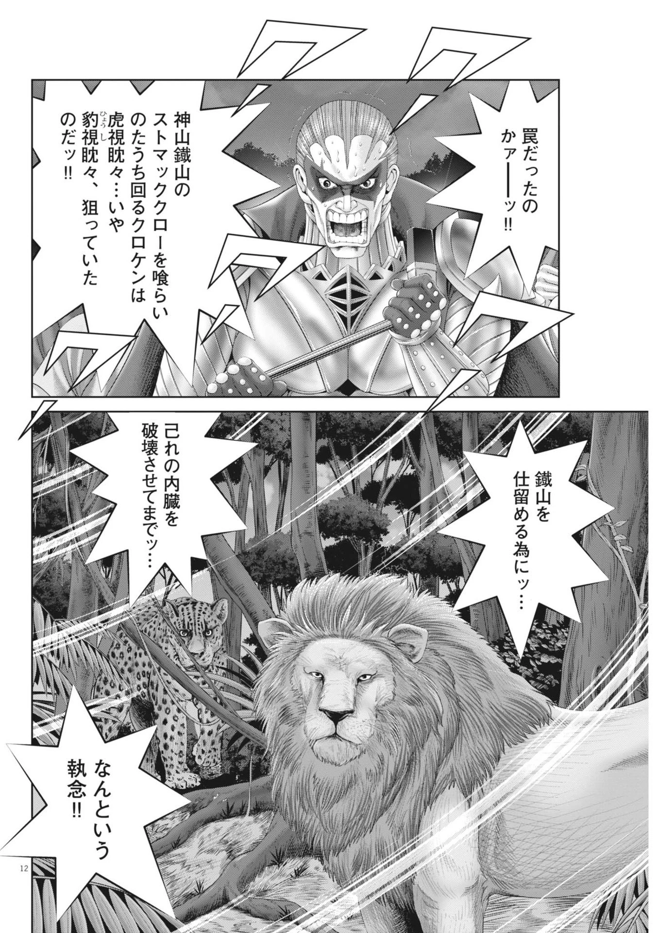 土竜の唄 第911話 - 12