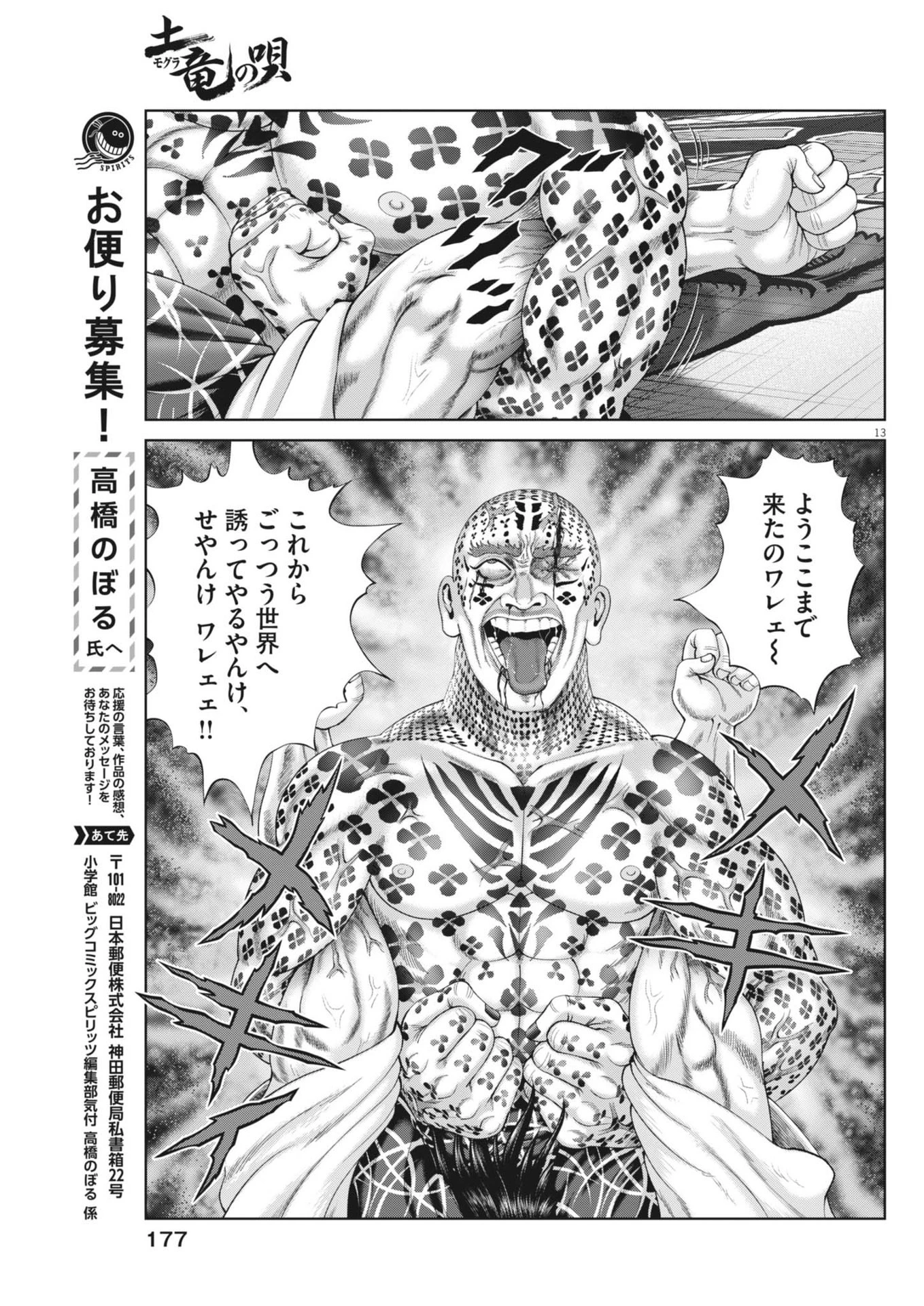 土竜の唄 第911話 - 13