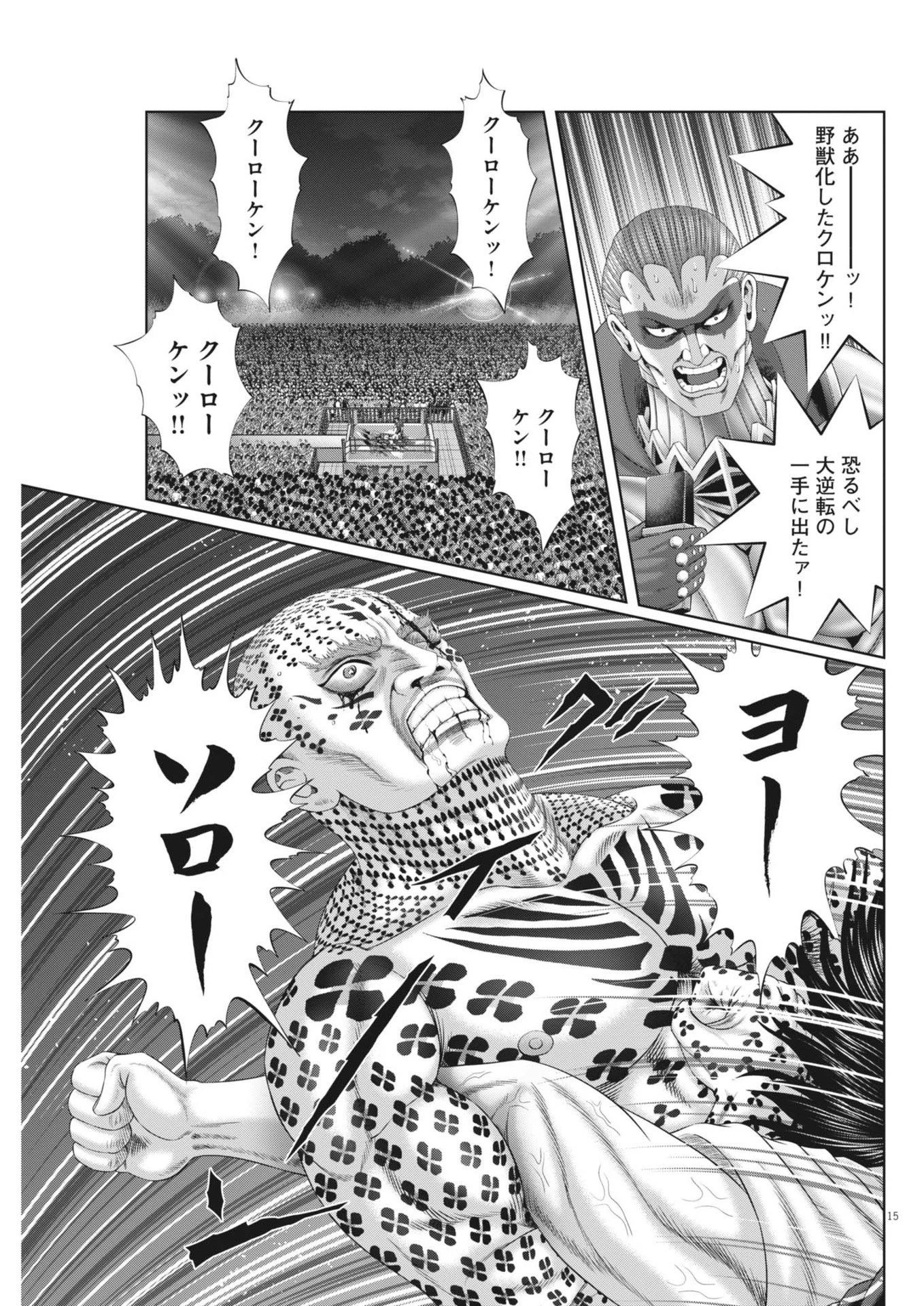 土竜の唄 第911話 - 15