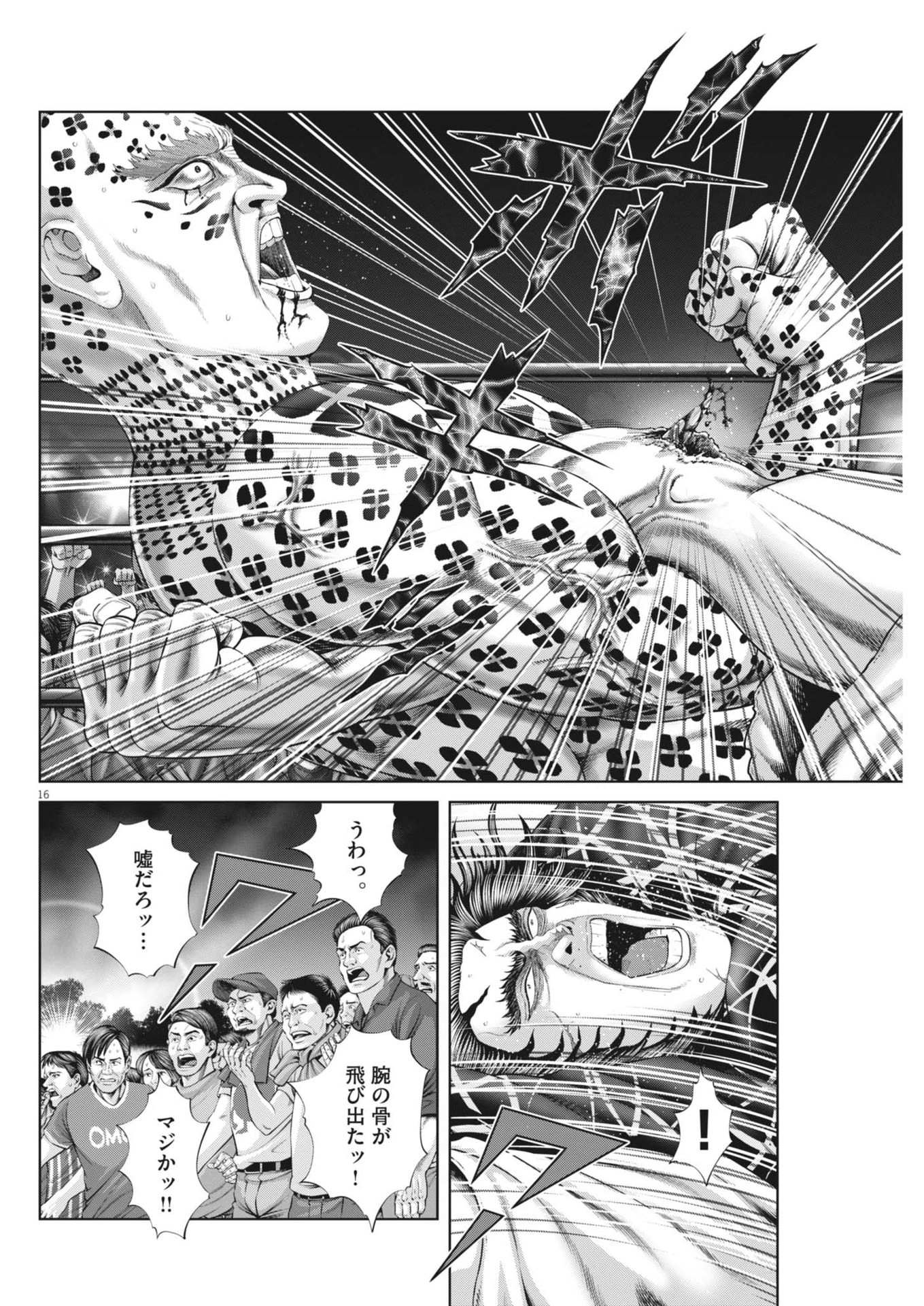 土竜の唄 第911話 - 16