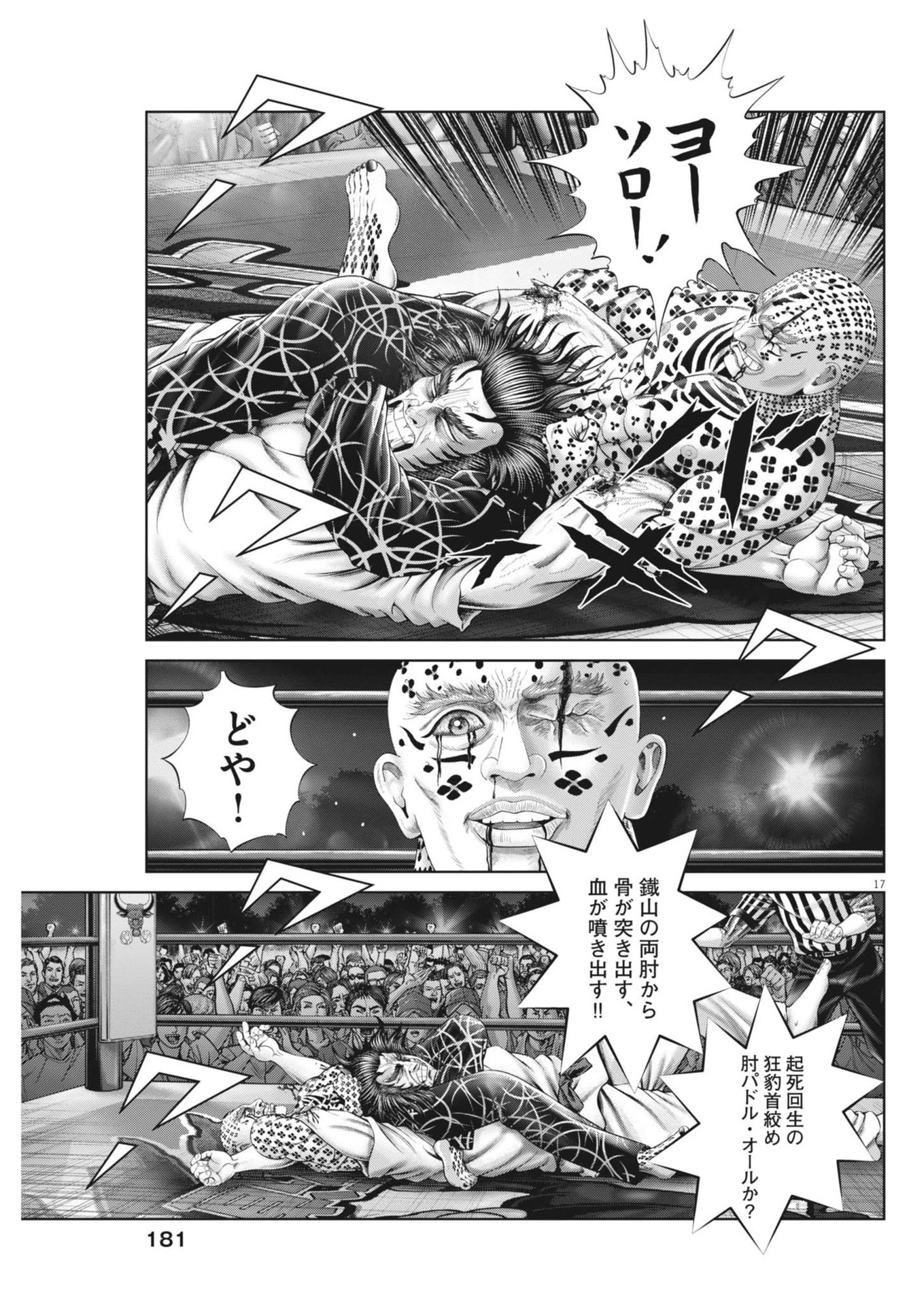 土竜の唄 第911話 - 17