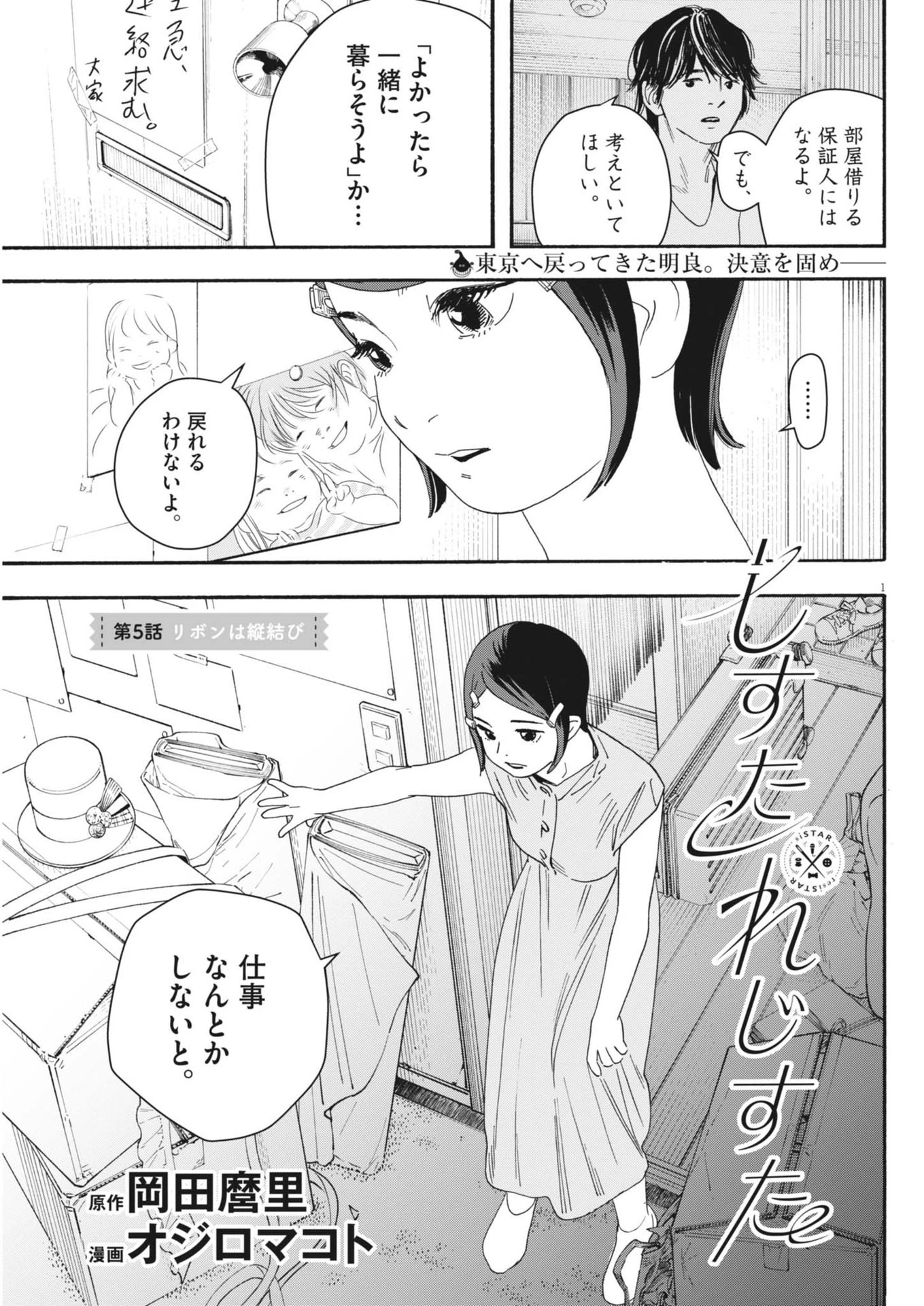 しすたれじすた 第5話 - 1