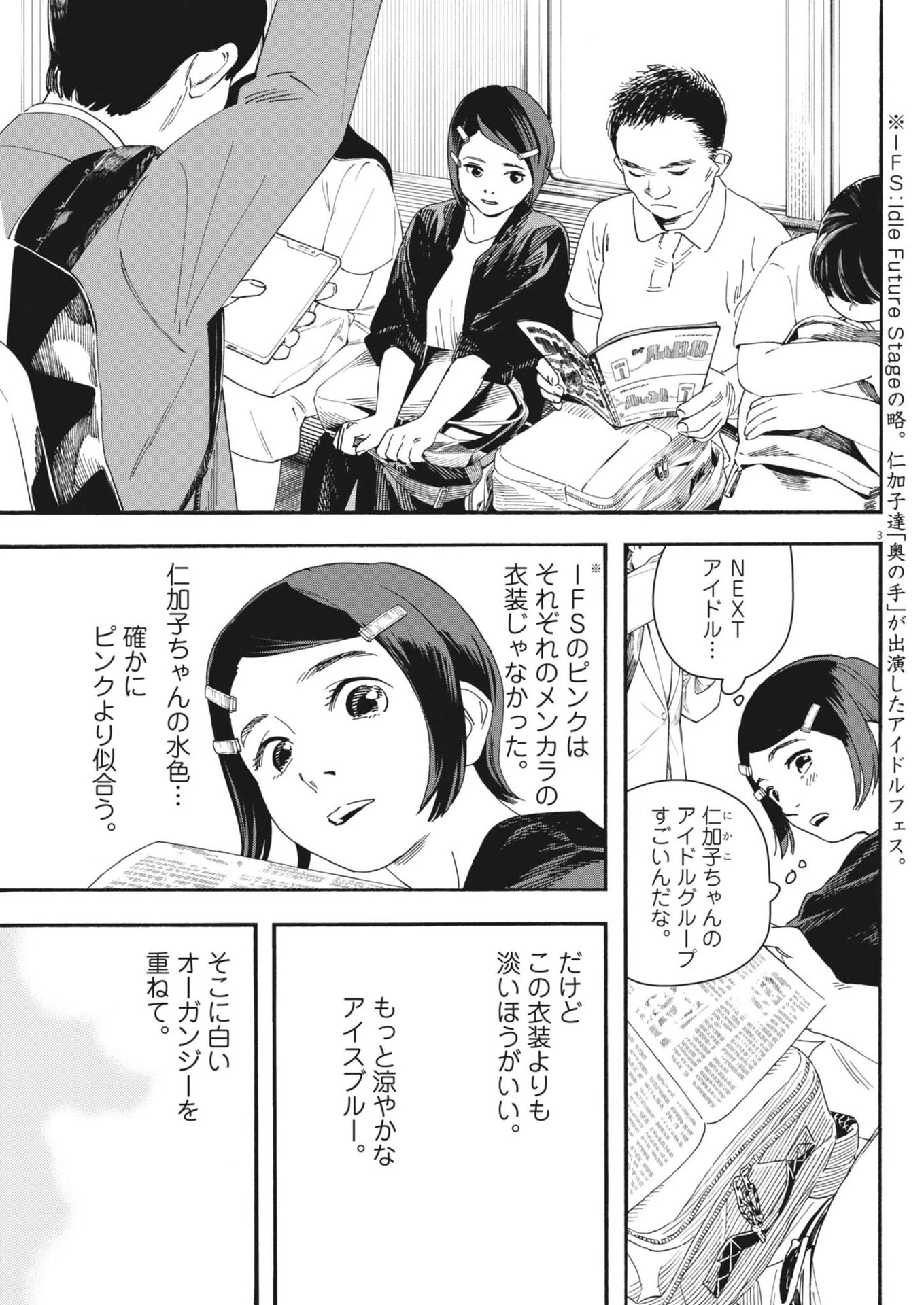 しすたれじすた 第5話 - 3