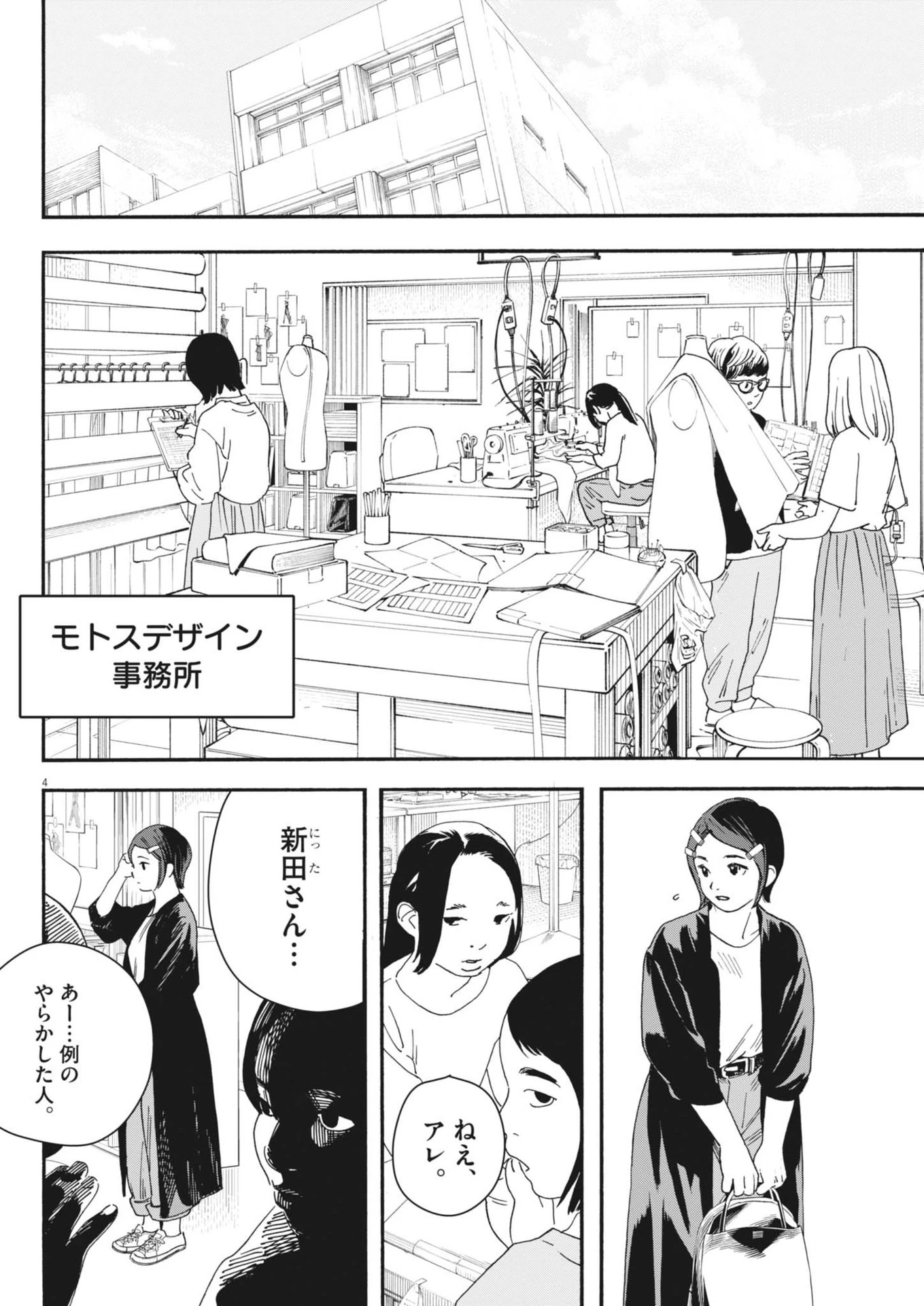 しすたれじすた 第5話 - 4