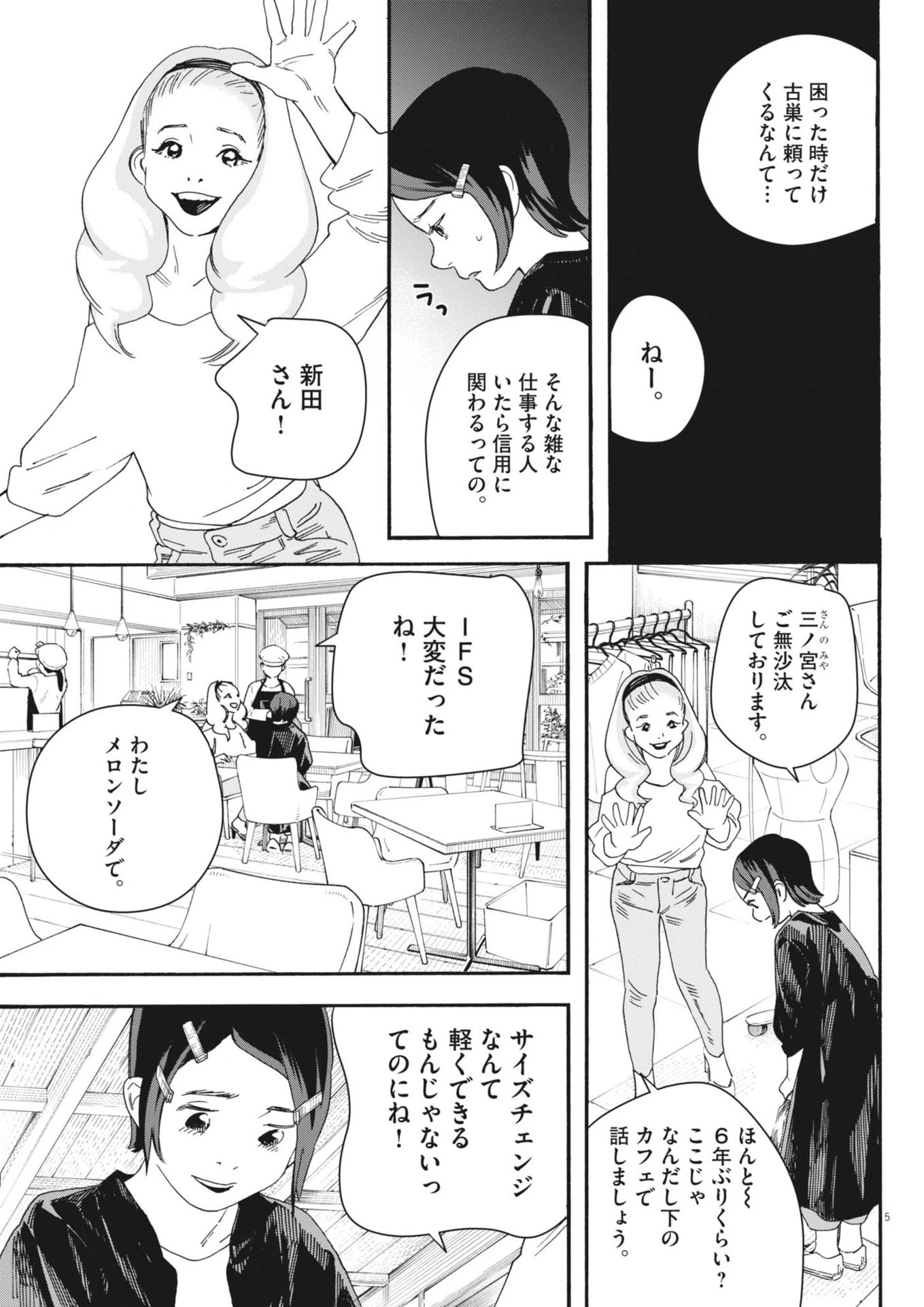 しすたれじすた 第5話 - 5