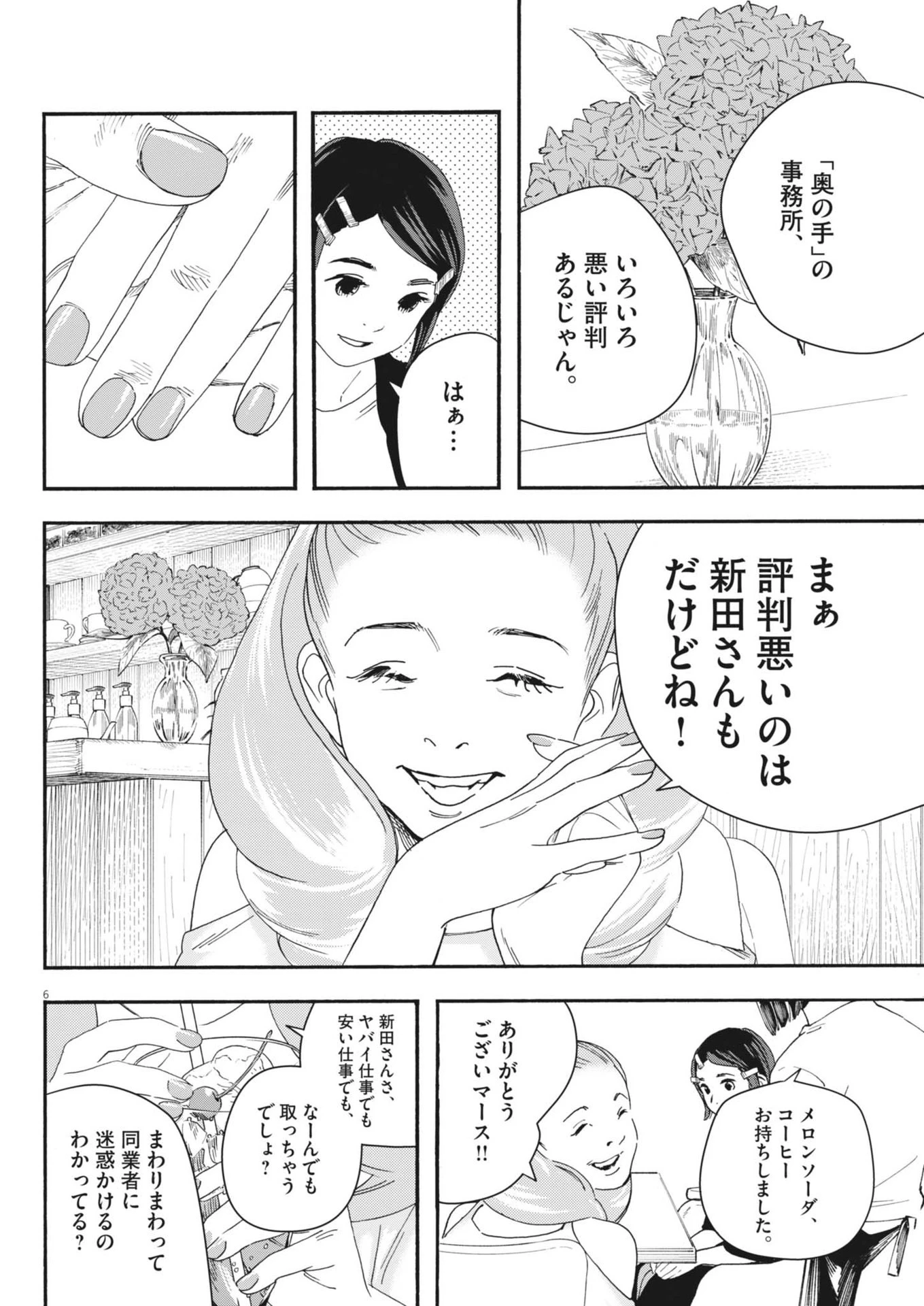 しすたれじすた 第5話 - 6