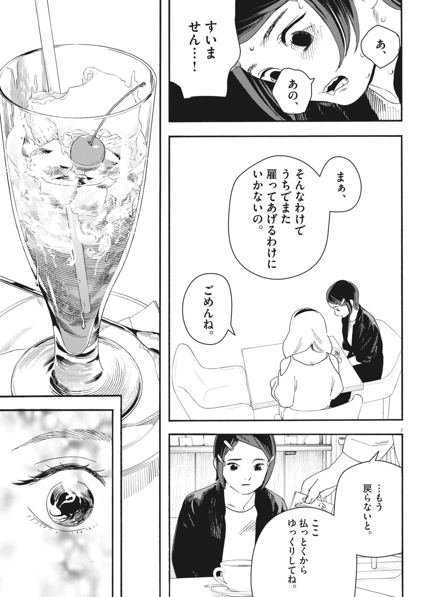 しすたれじすた 第5話 - 7