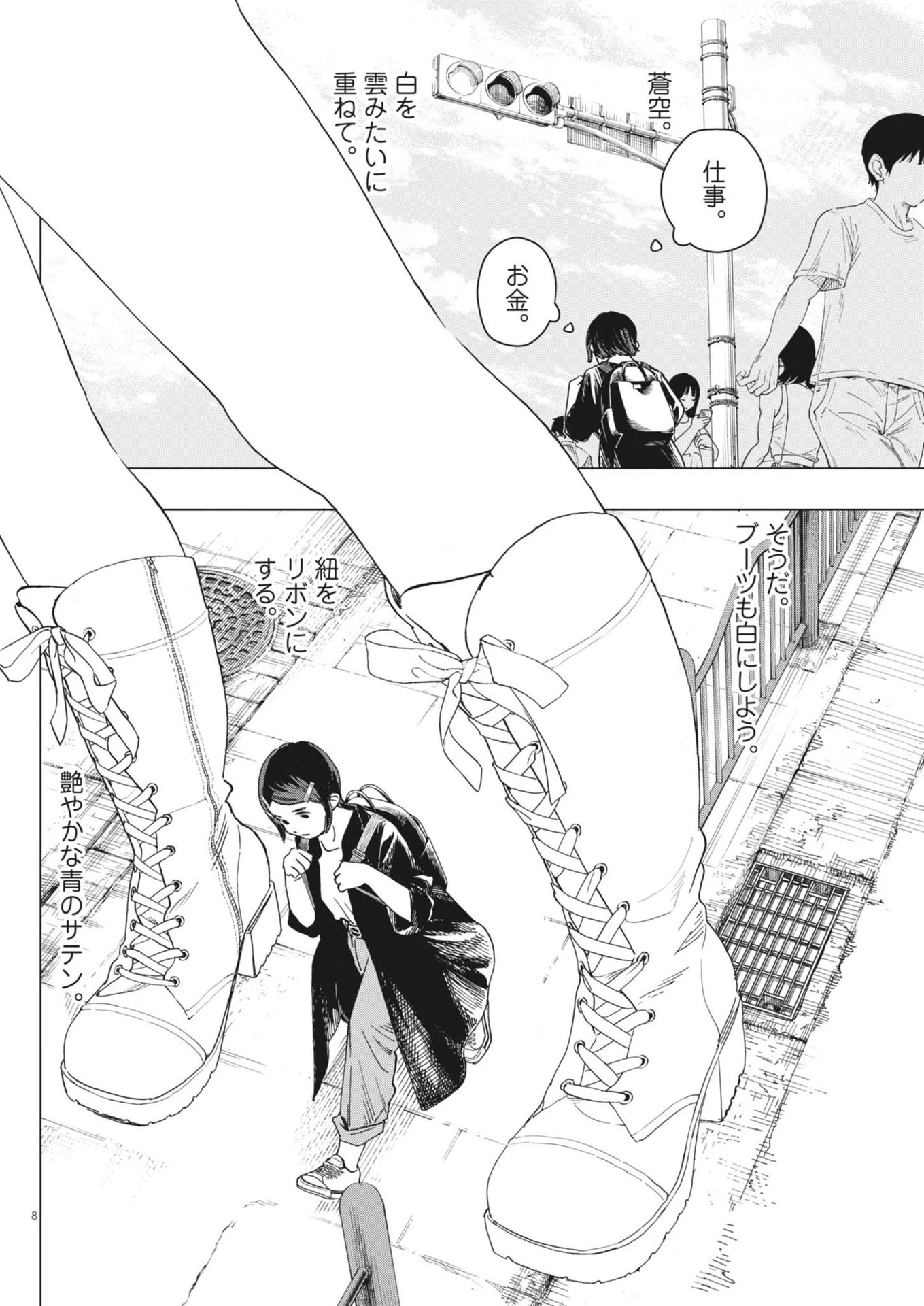 しすたれじすた 第5話 - 8