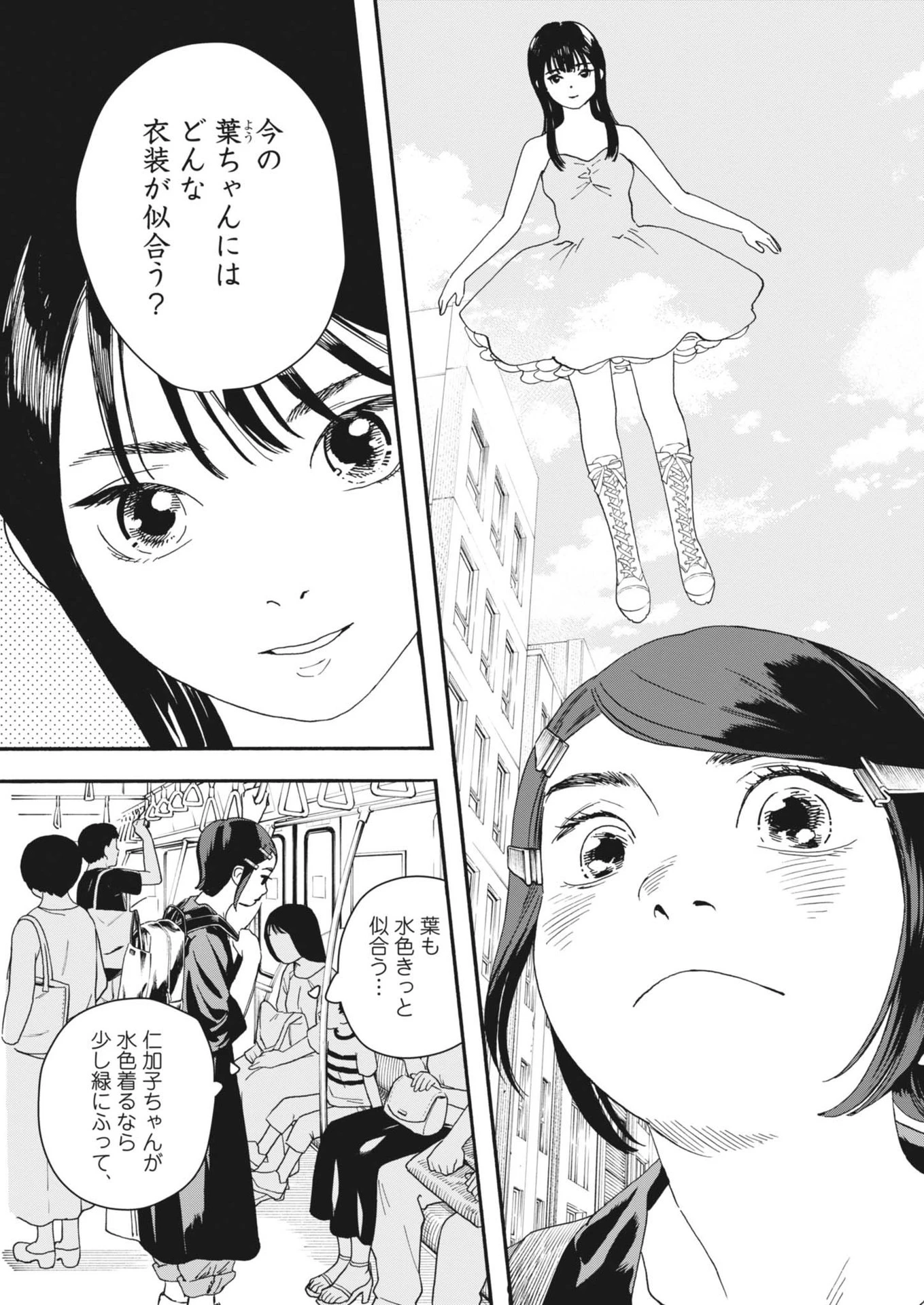 しすたれじすた 第5話 - 9