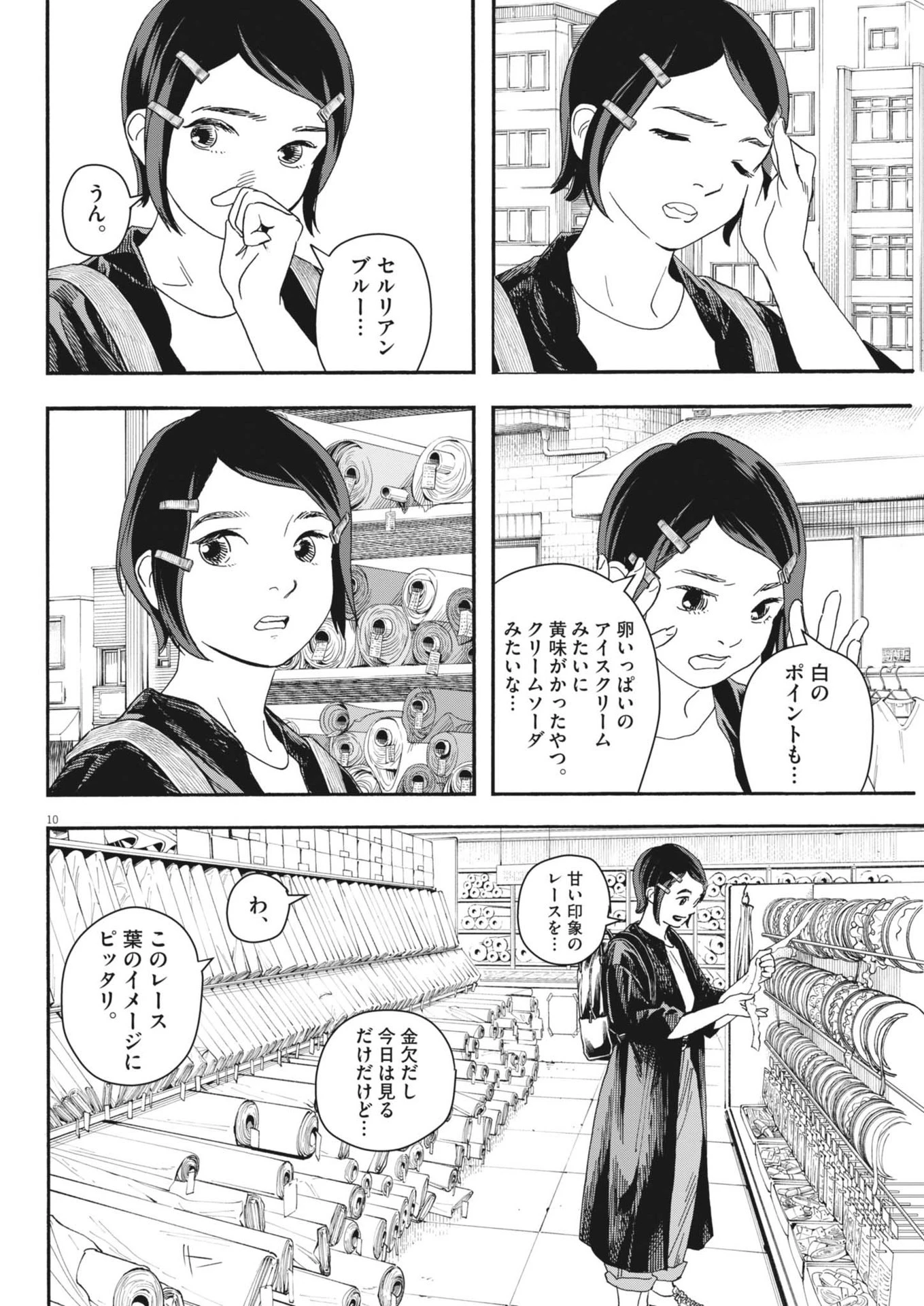 しすたれじすた 第5話 - 10