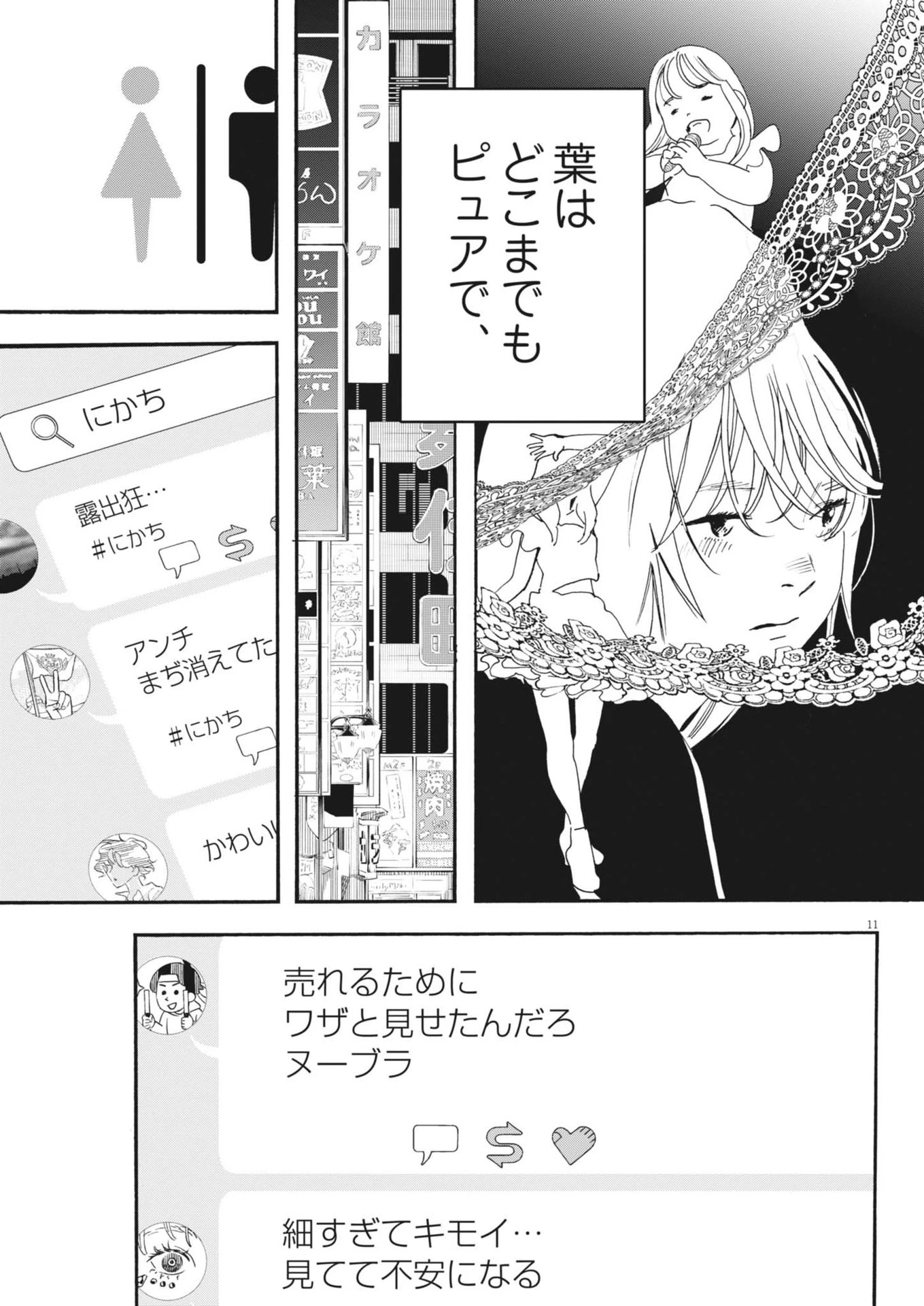 しすたれじすた 第5話 - 11