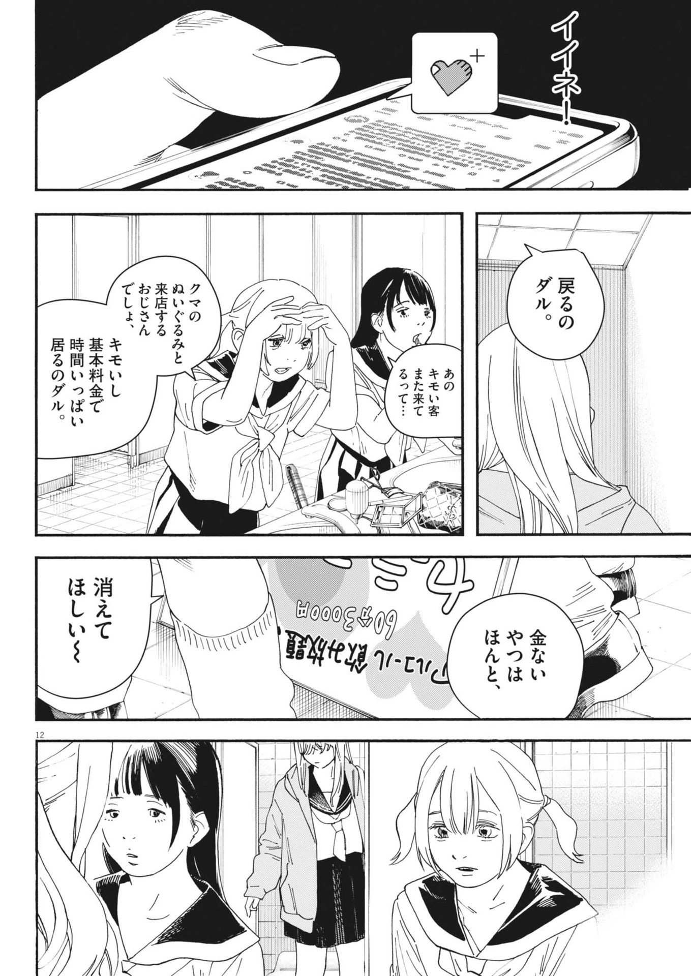 しすたれじすた 第5話 - 12