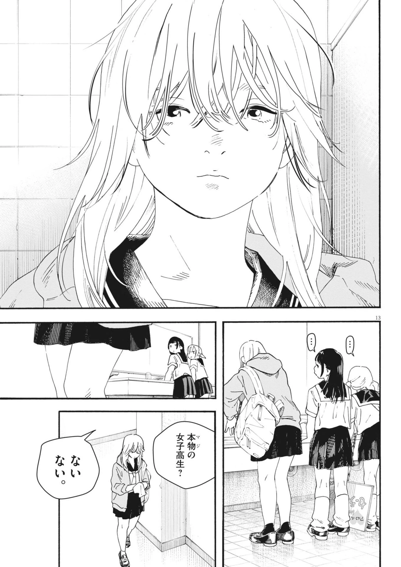 しすたれじすた 第5話 - 13