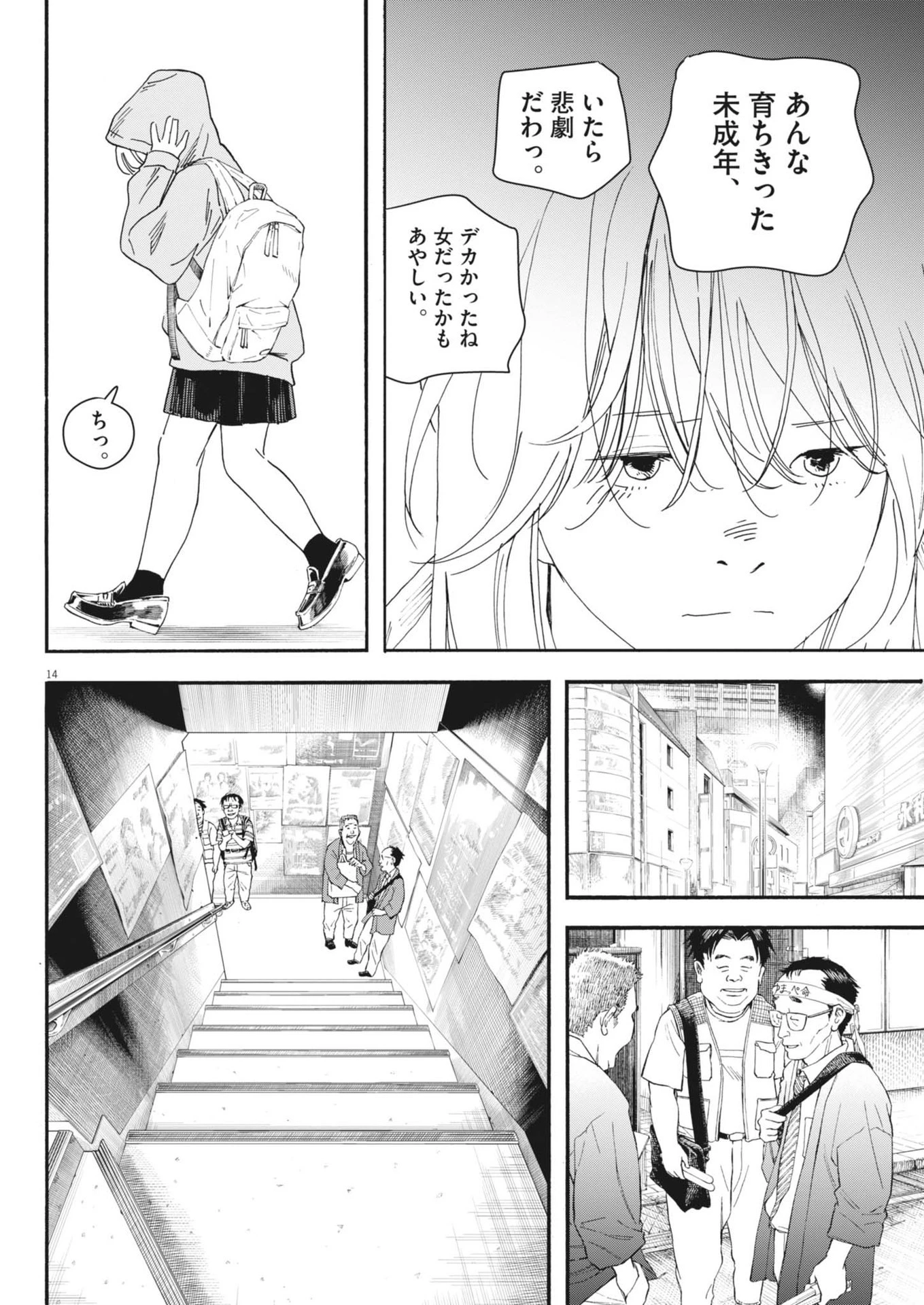 しすたれじすた 第5話 - 14