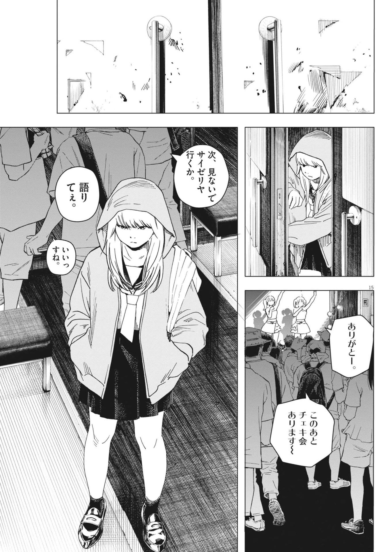 しすたれじすた 第5話 - 15