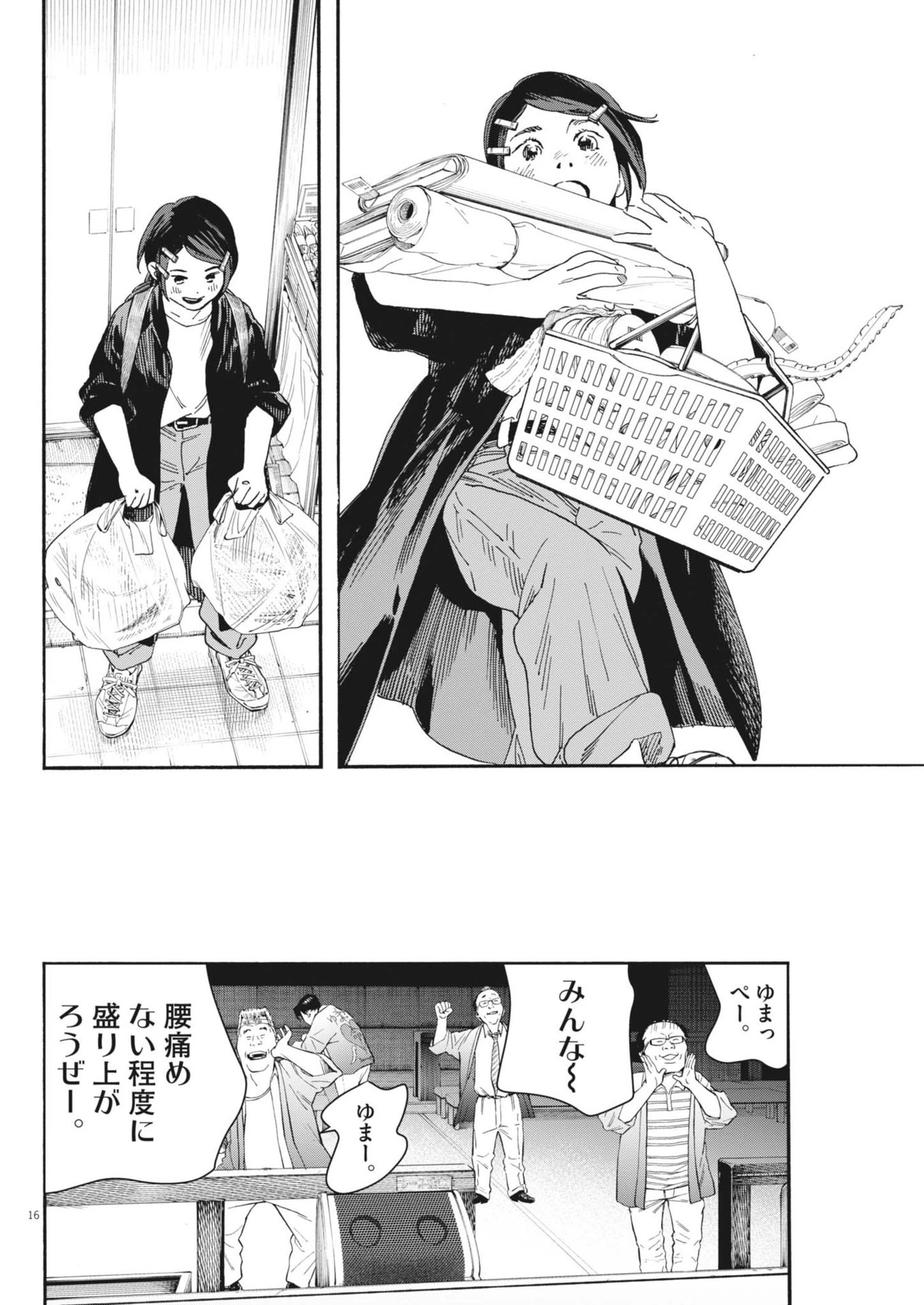 しすたれじすた 第5話 - 16