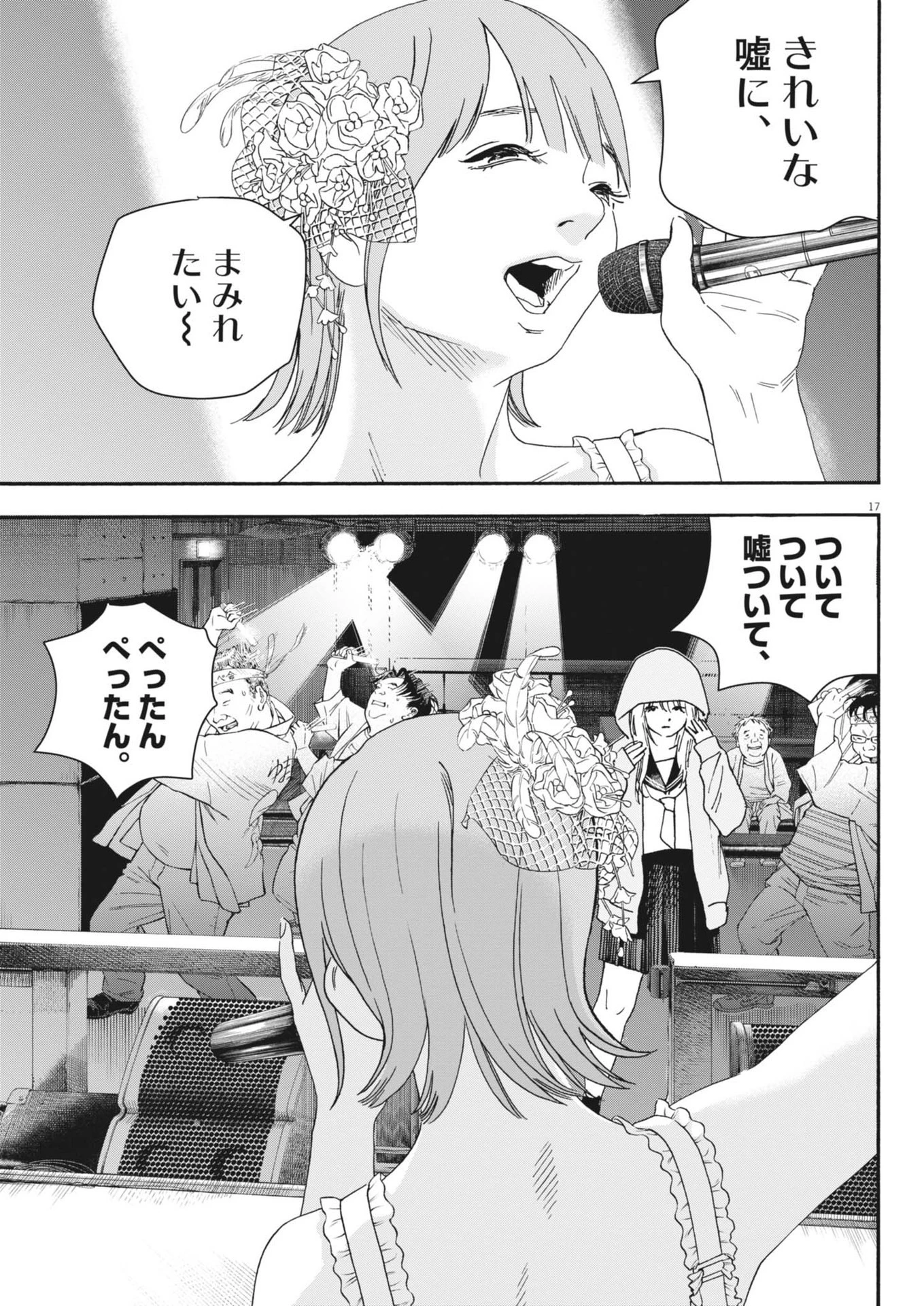 しすたれじすた 第5話 - 17